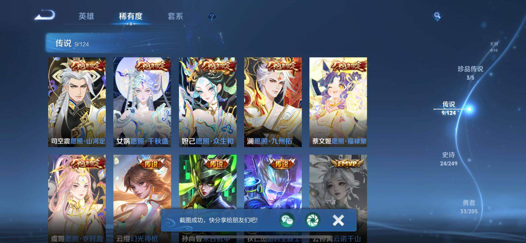 WZ03396703王者荣耀账号详情图5
