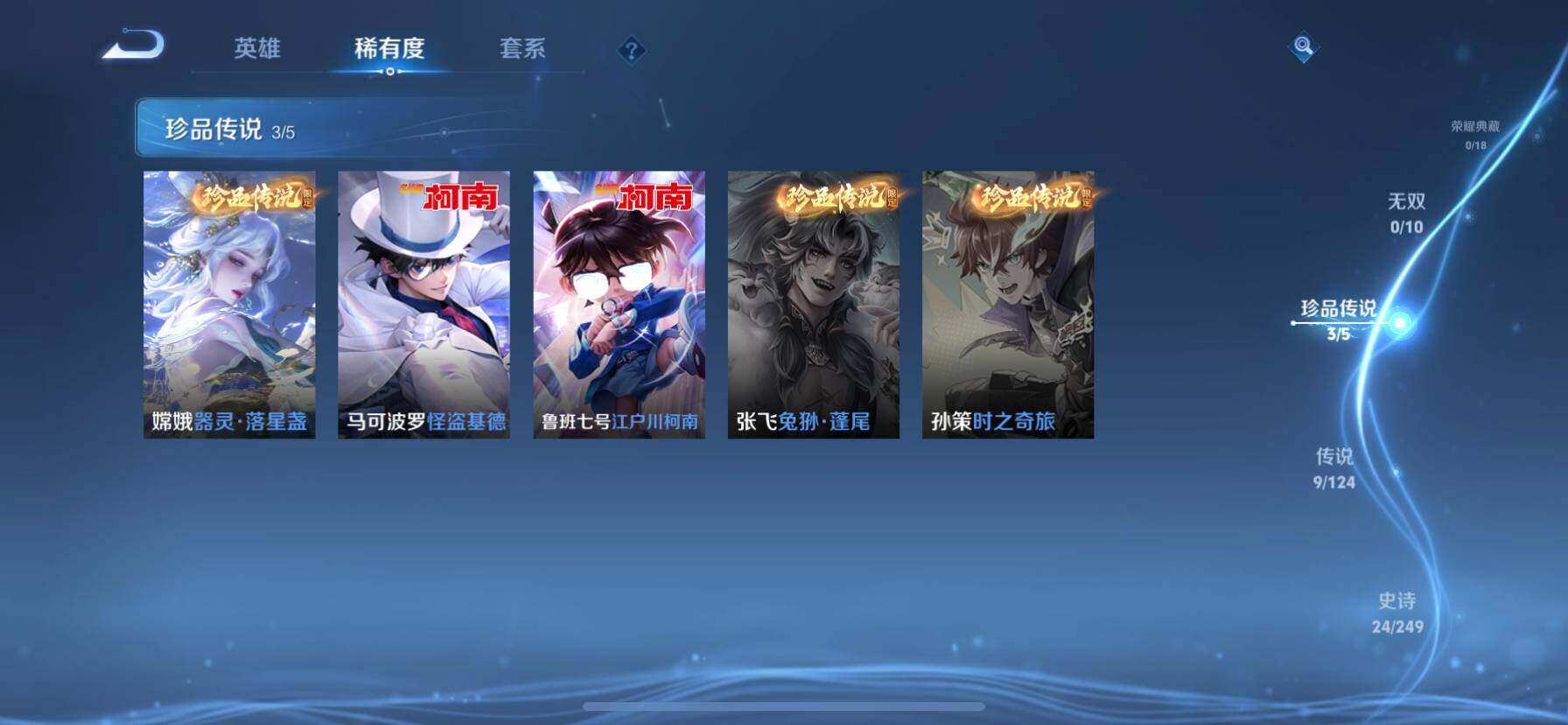 WZ03396703王者荣耀账号详情图9