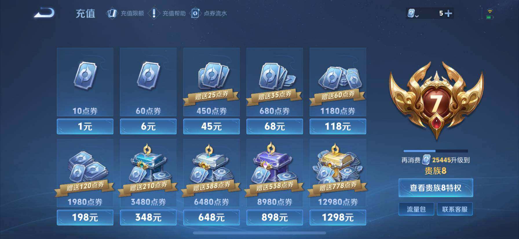 WZ03396703王者荣耀账号详情图10