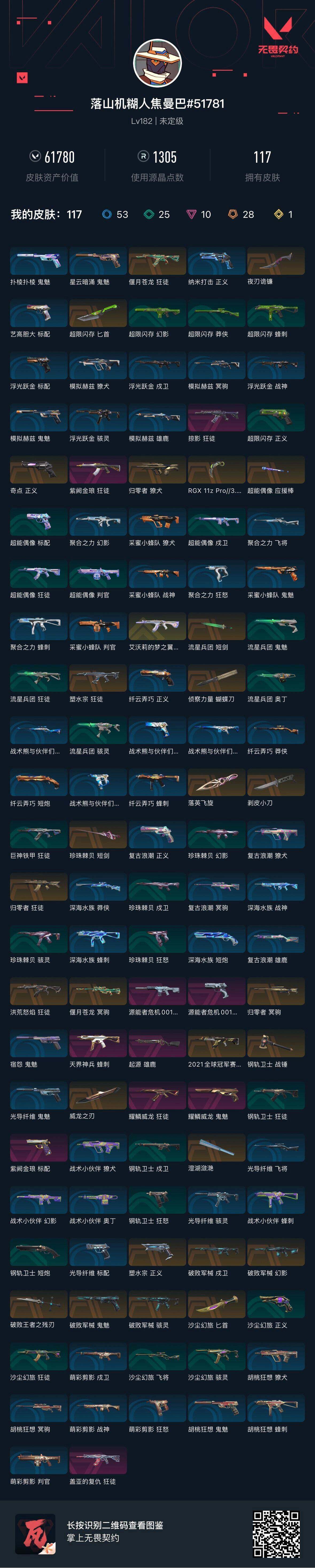 WWQEY33043无畏契约账号详情图8
