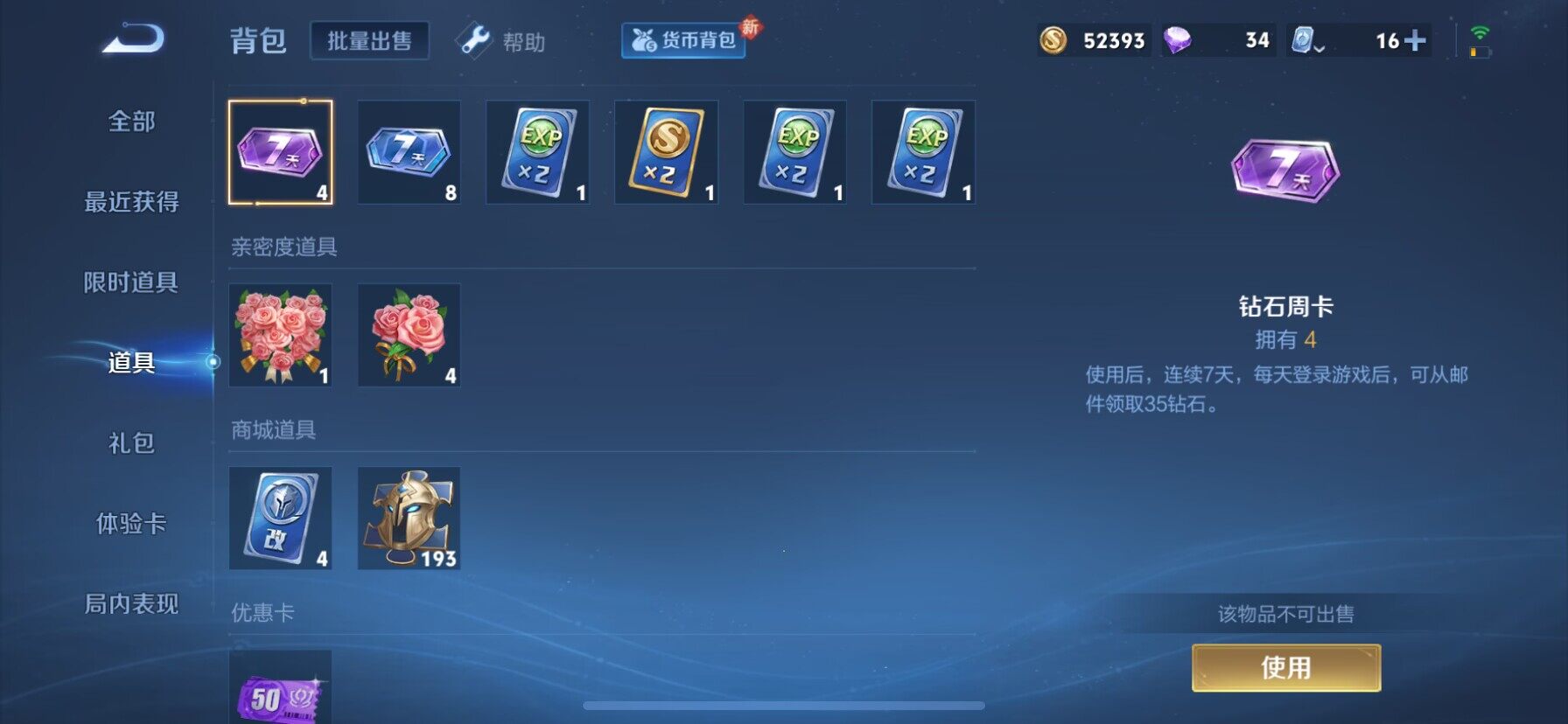 WZ03396699王者荣耀账号详情图4