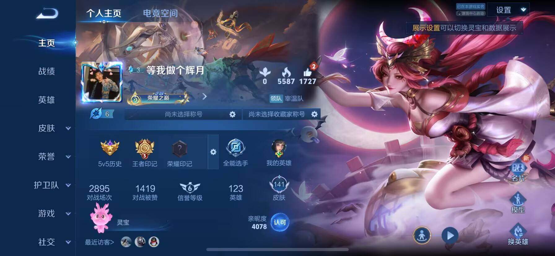 WZ03396699王者荣耀账号详情图15