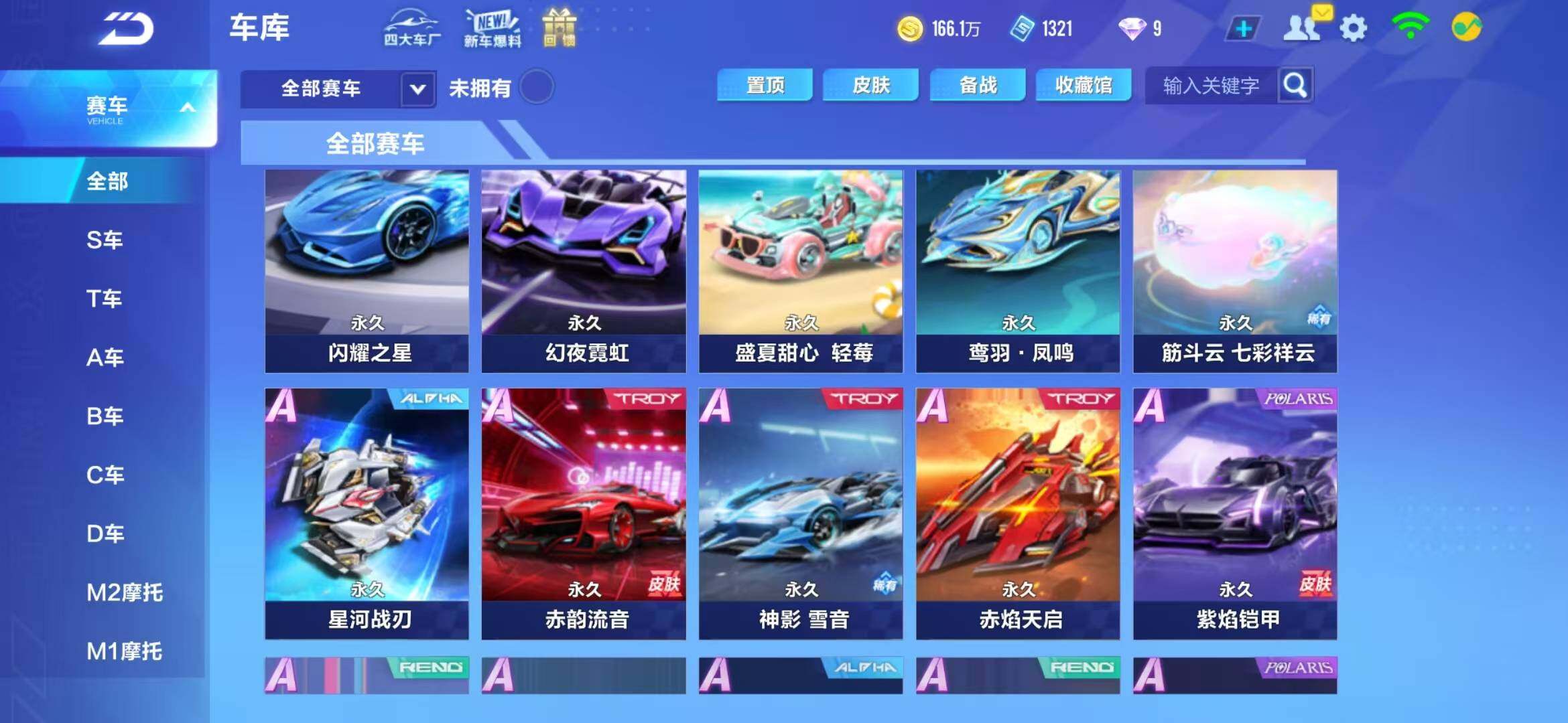 FCSEY32206QQ飞车手游账号详情图4