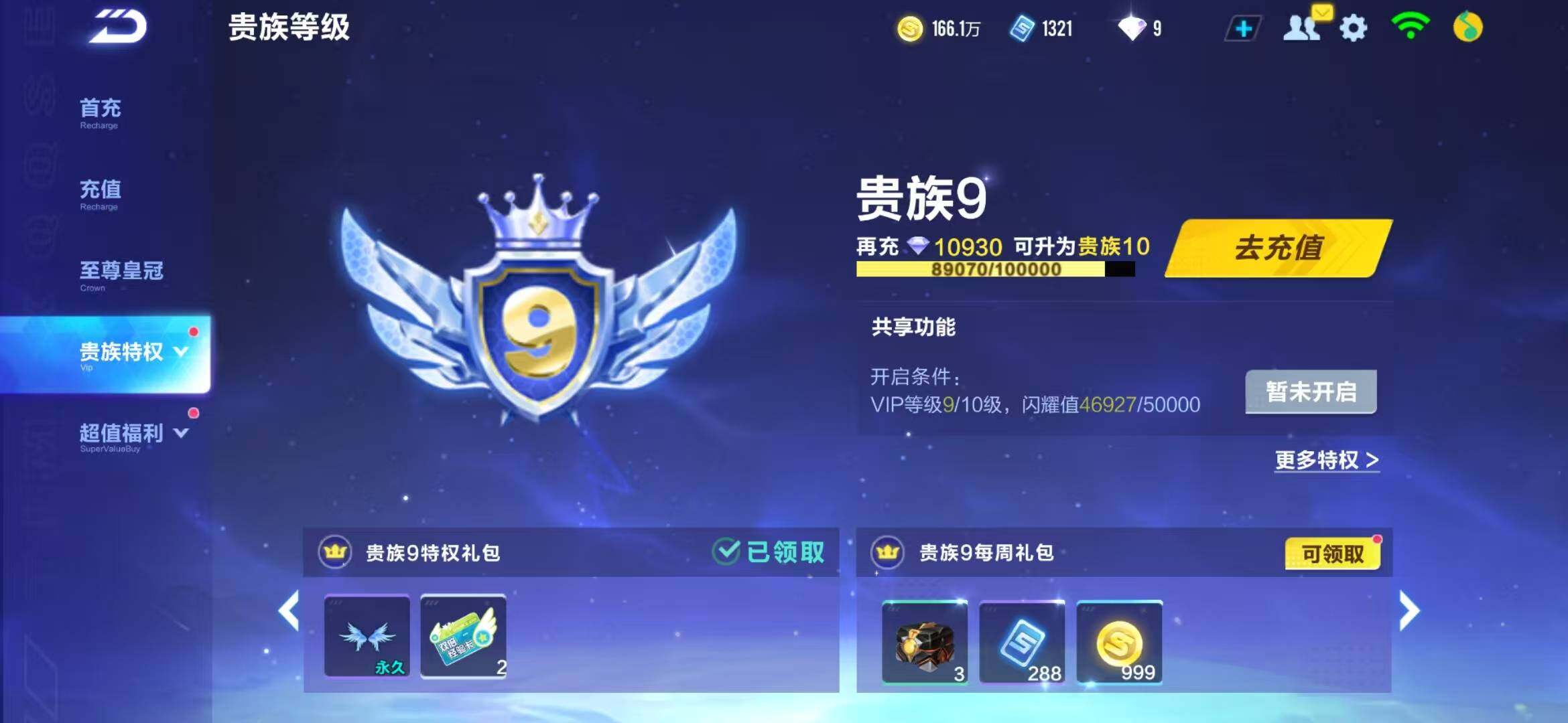 FCSEY32206QQ飞车手游账号详情图13