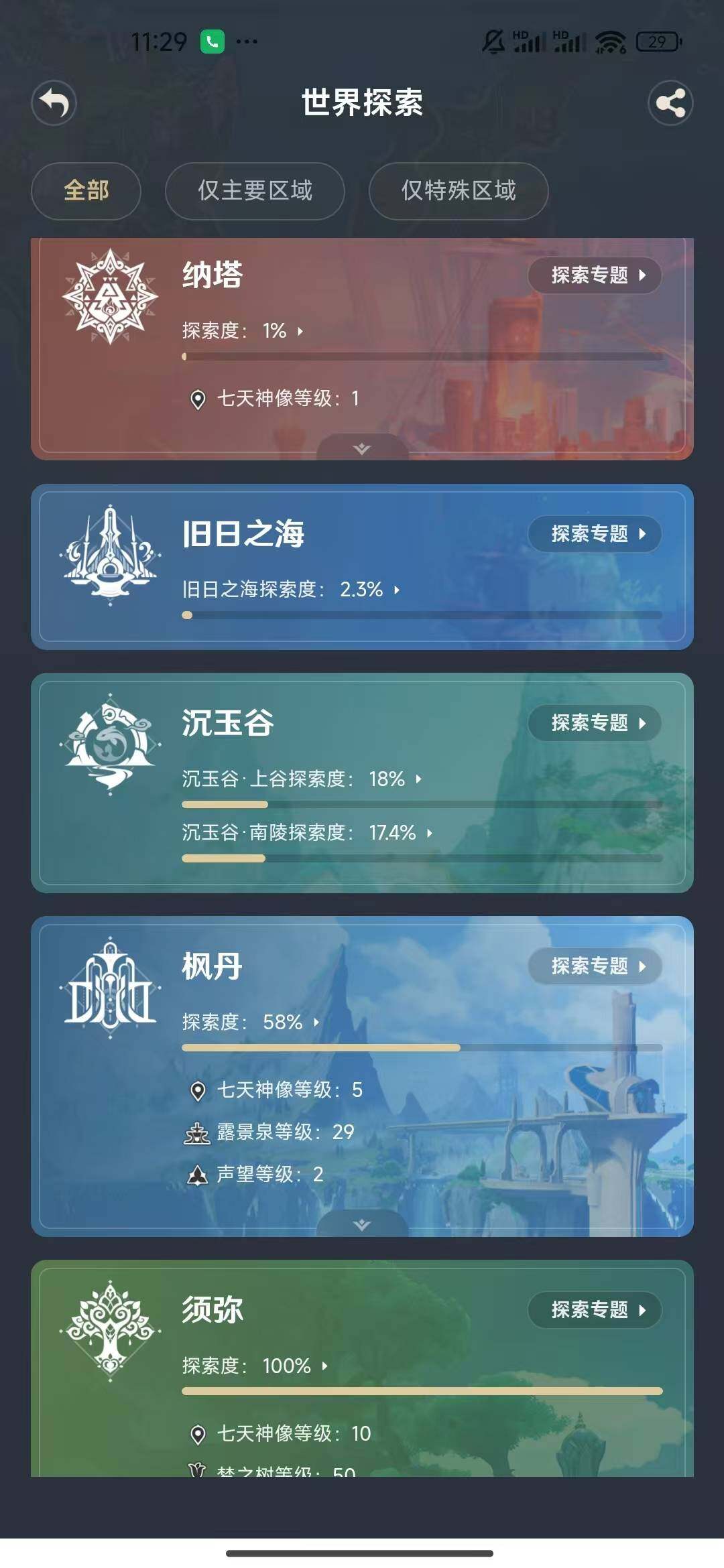 YSEY31399原神账号详情图15