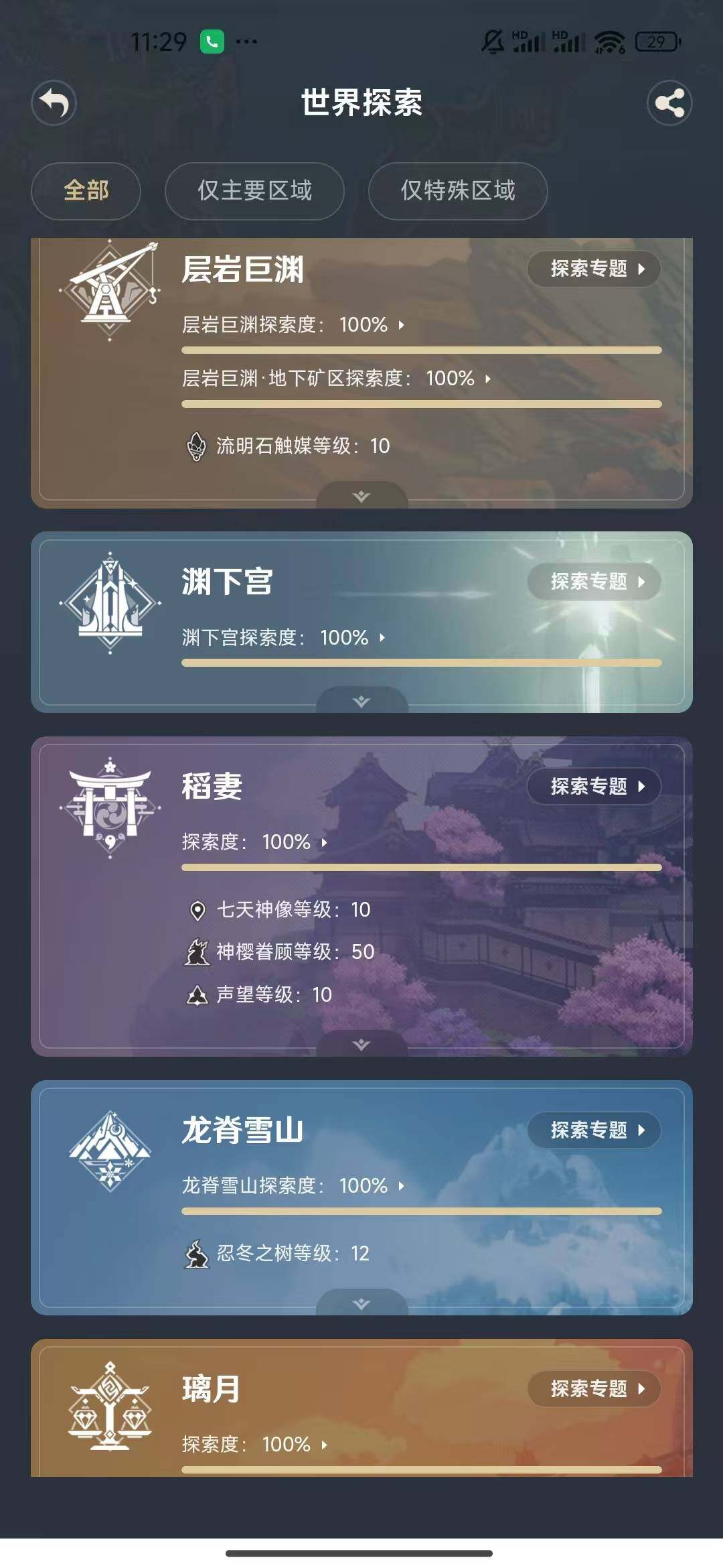 YSEY31399原神账号详情图16