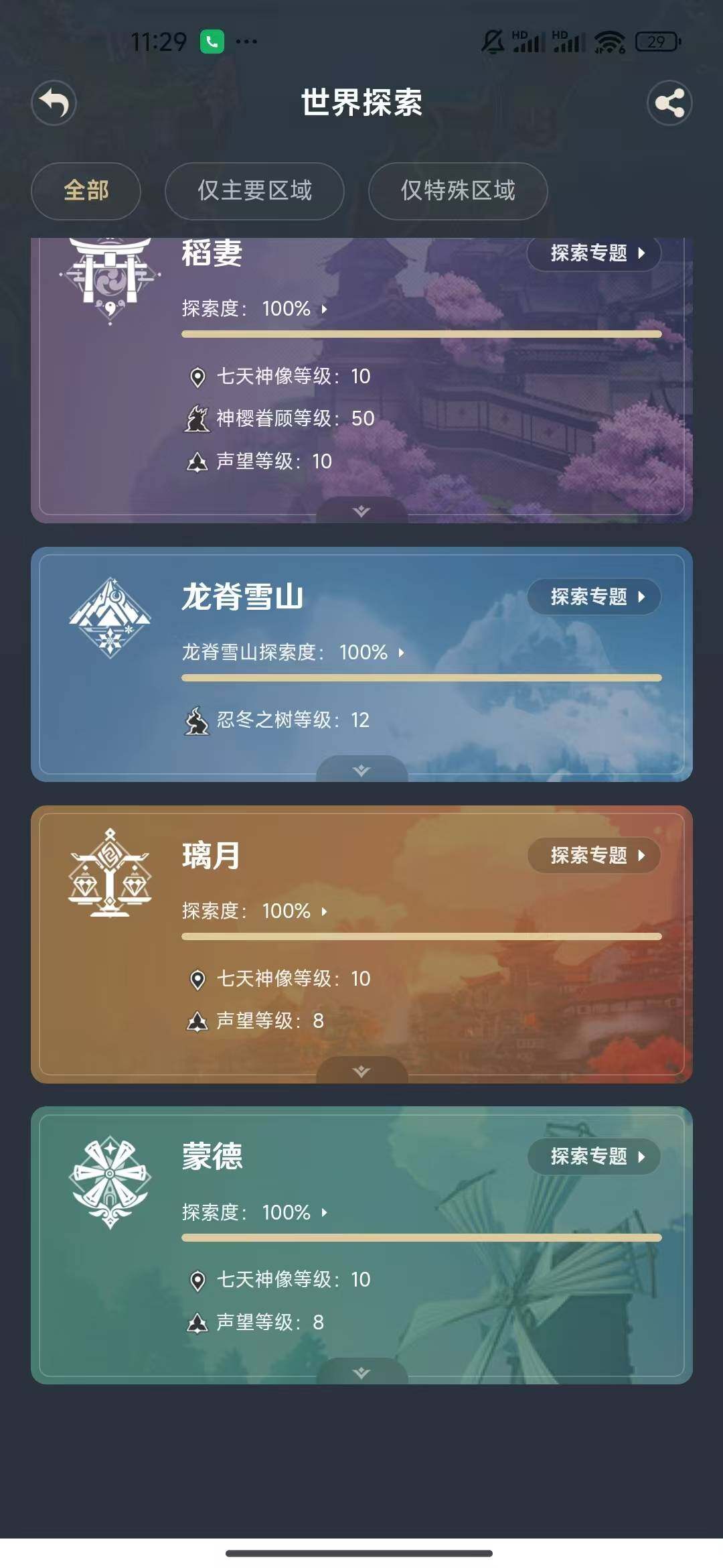 YSEY31399原神账号详情图17