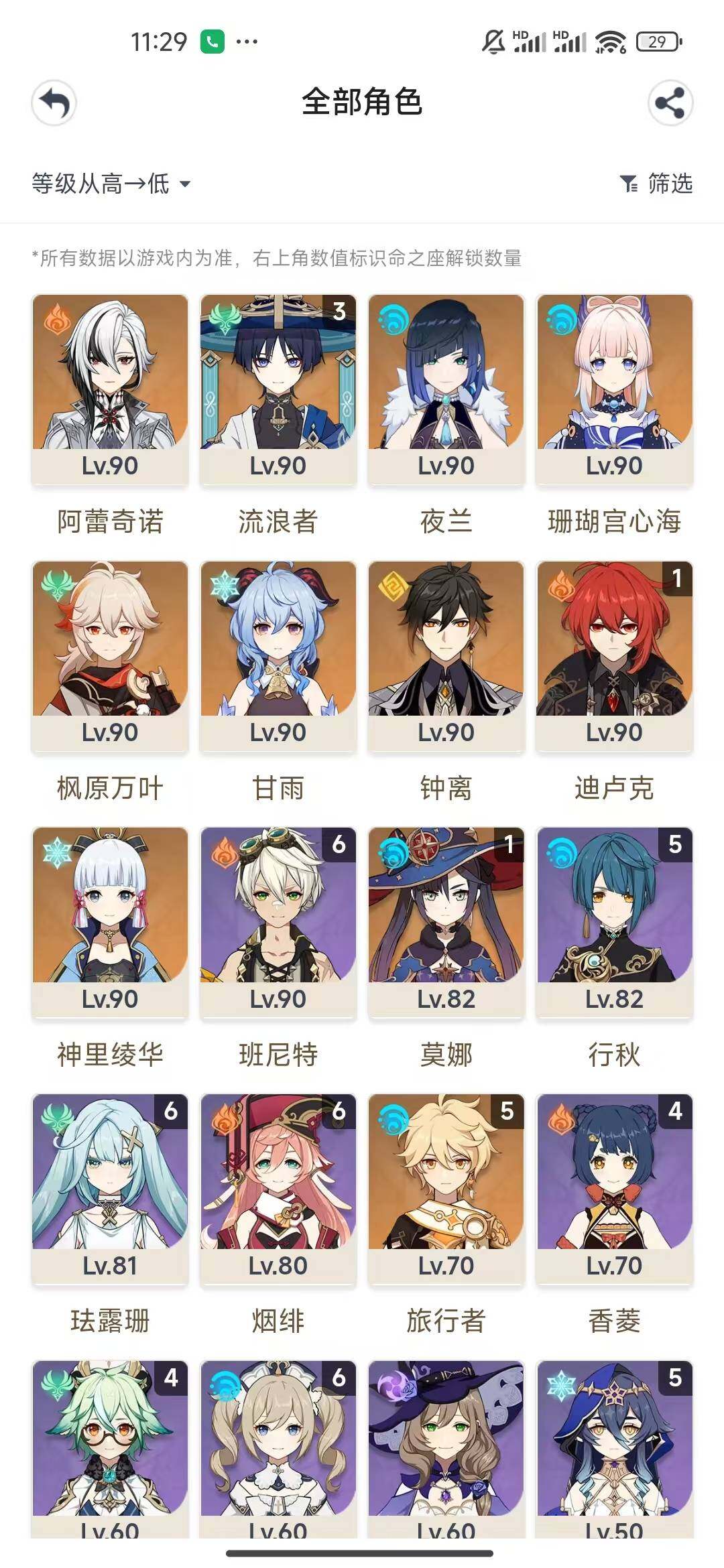 YSEY31399原神账号详情图18