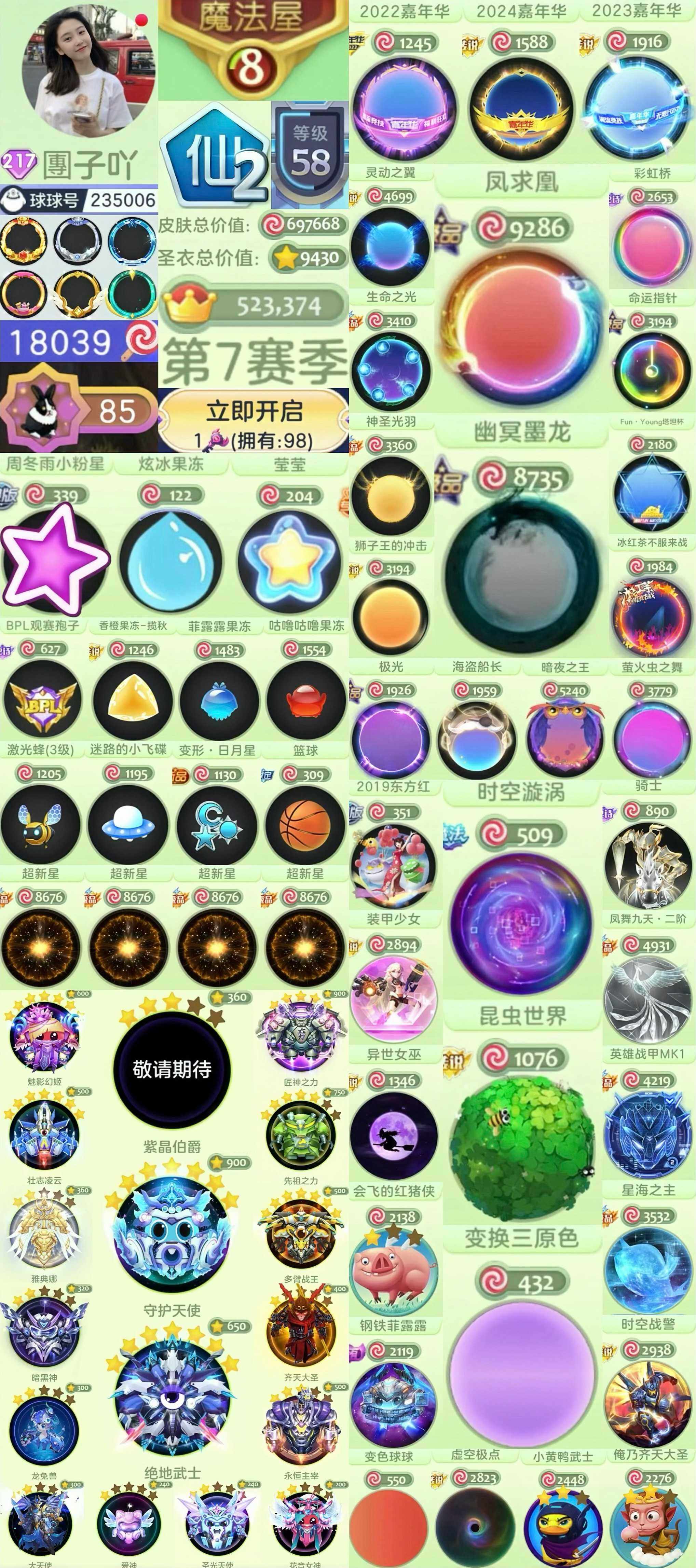 s217秀！仙2 第七赛季 65吞噬 98...