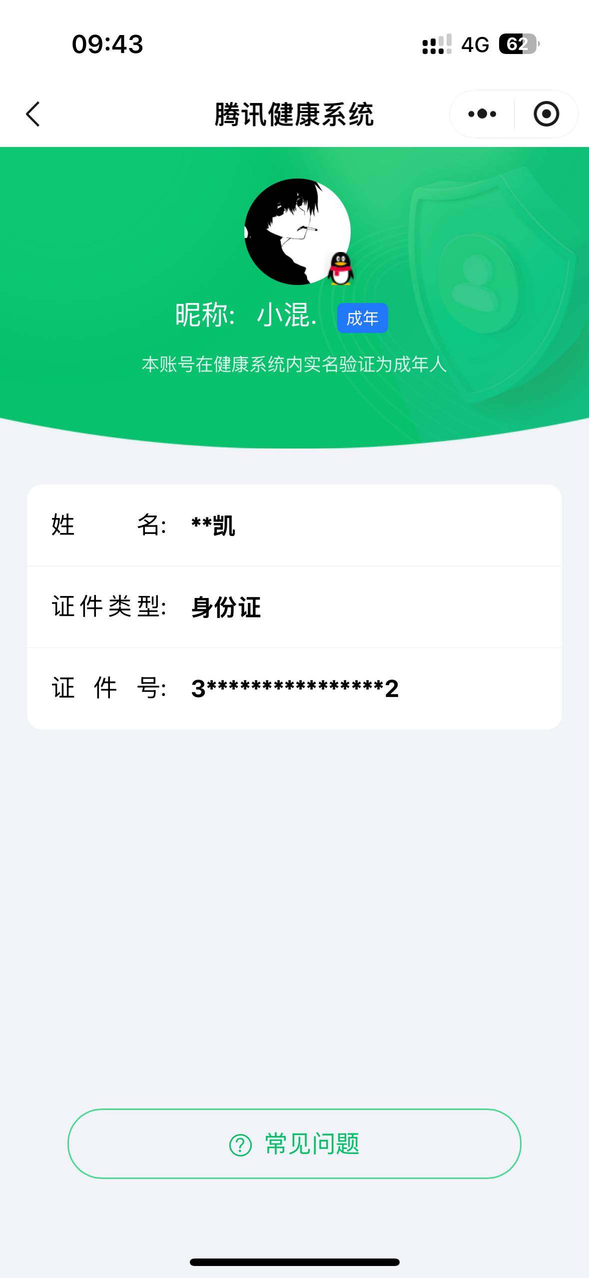 WZ03399033王者荣耀账号详情图7