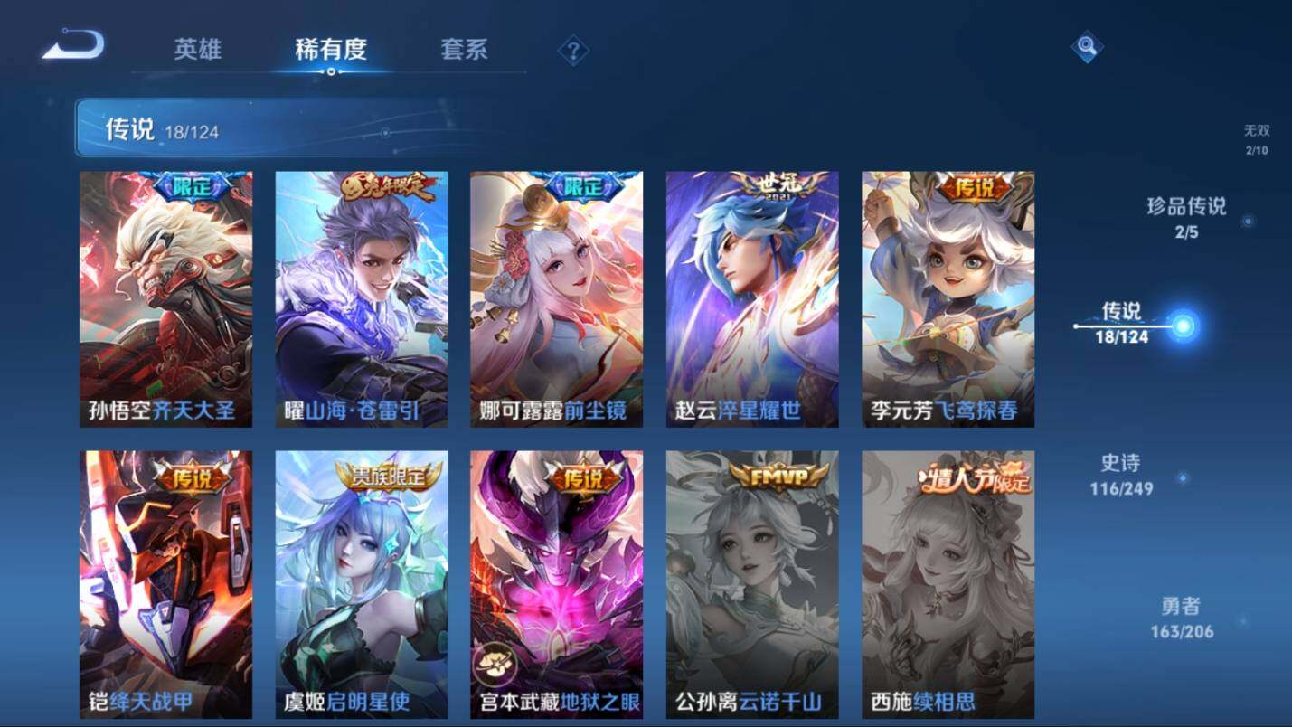 WZ03399033王者荣耀账号详情图15