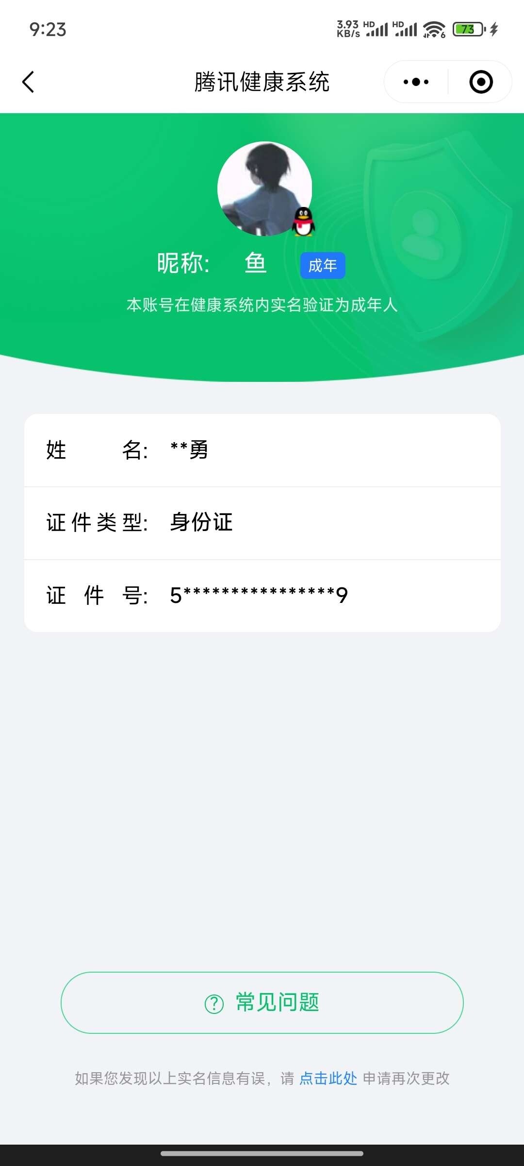 WZ03399022王者荣耀账号详情图8