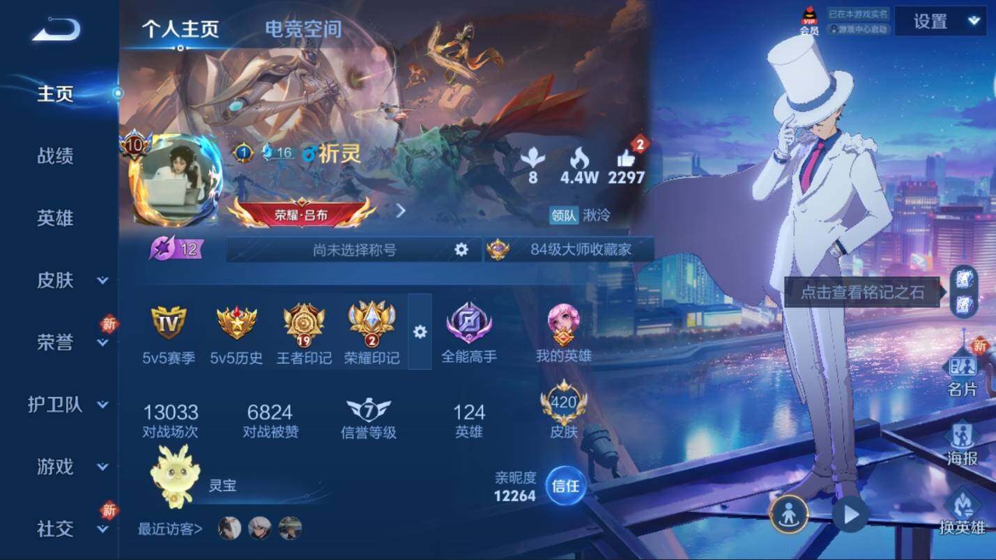 WZ03399022王者荣耀账号详情图9