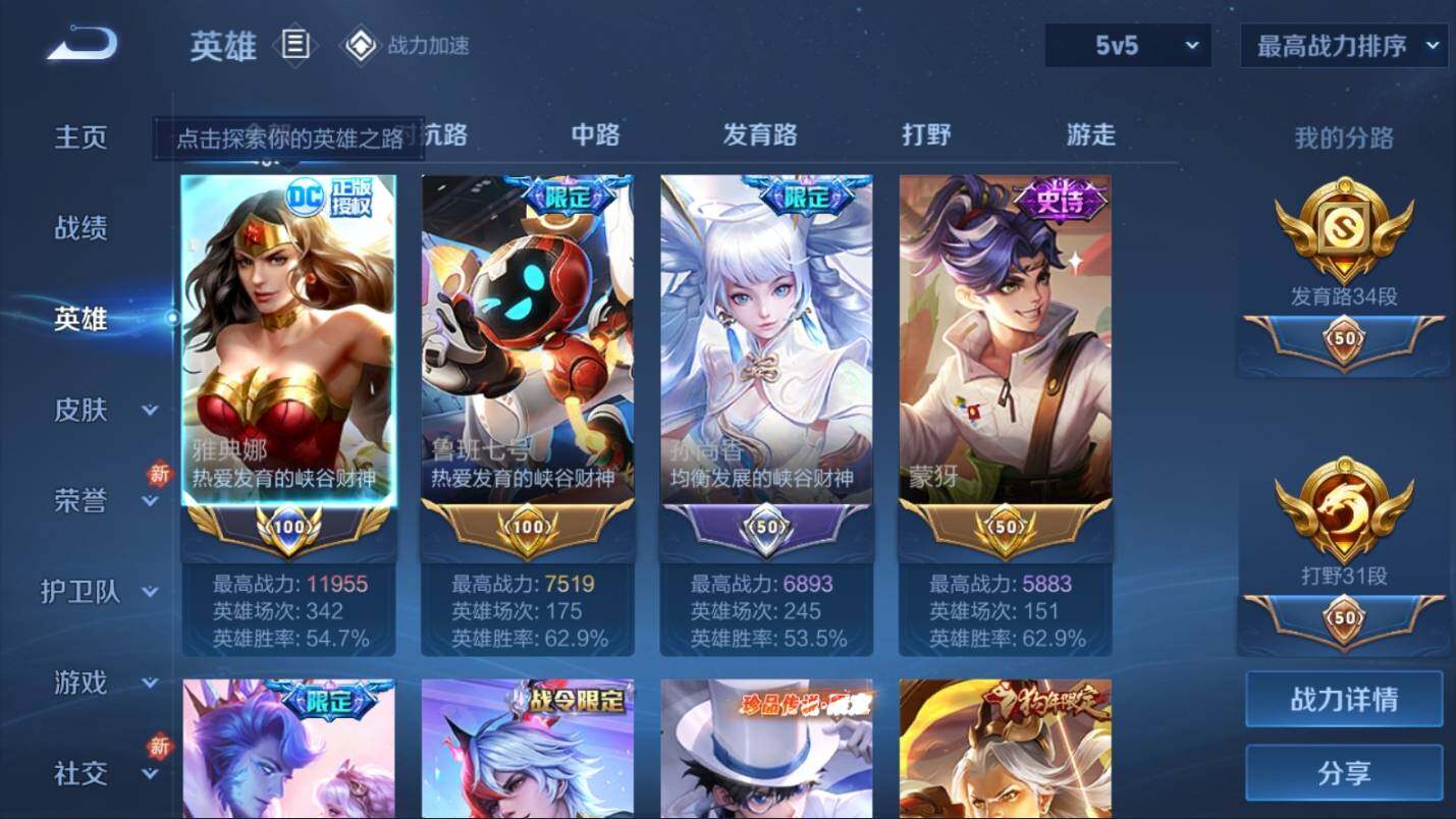 WZ03399022王者荣耀账号详情图10