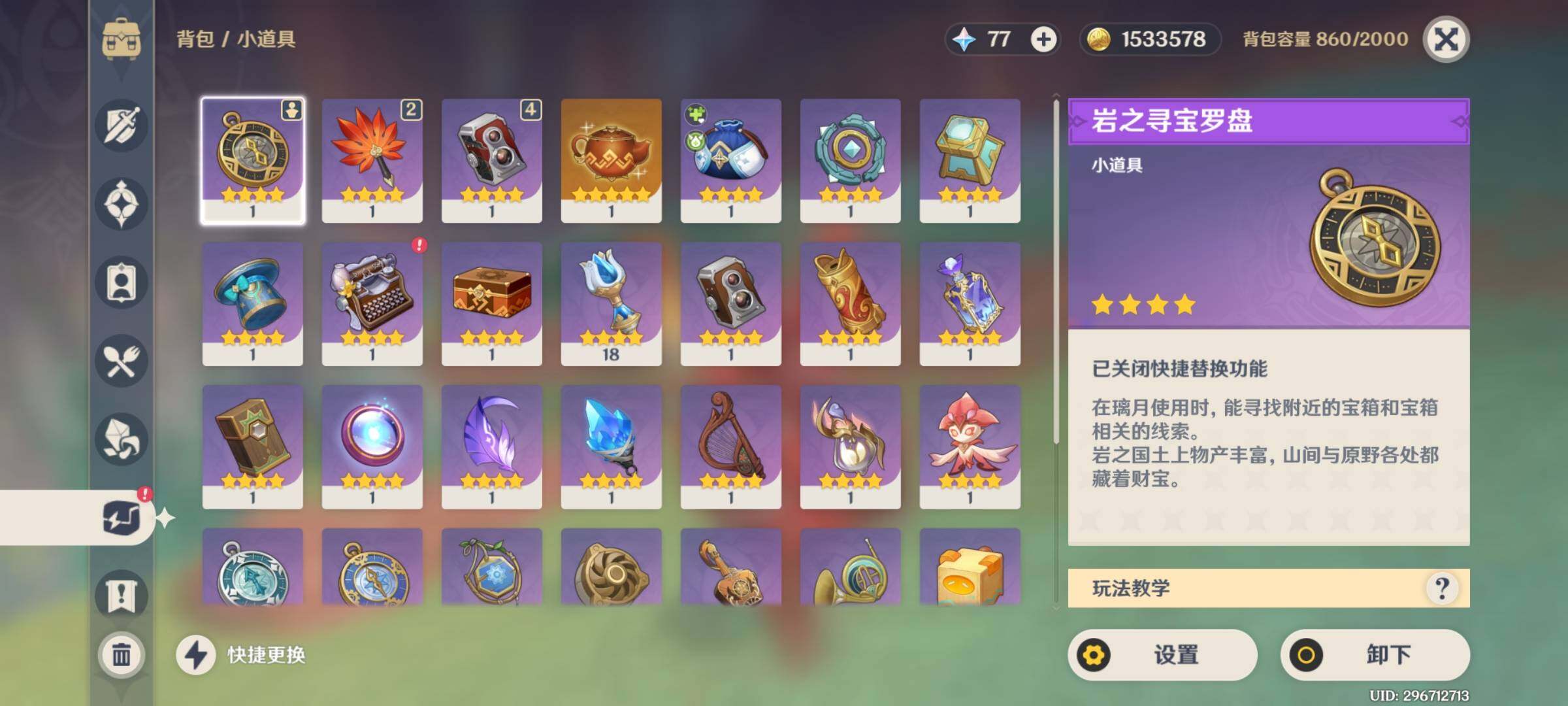 YSEY31419原神账号详情图14