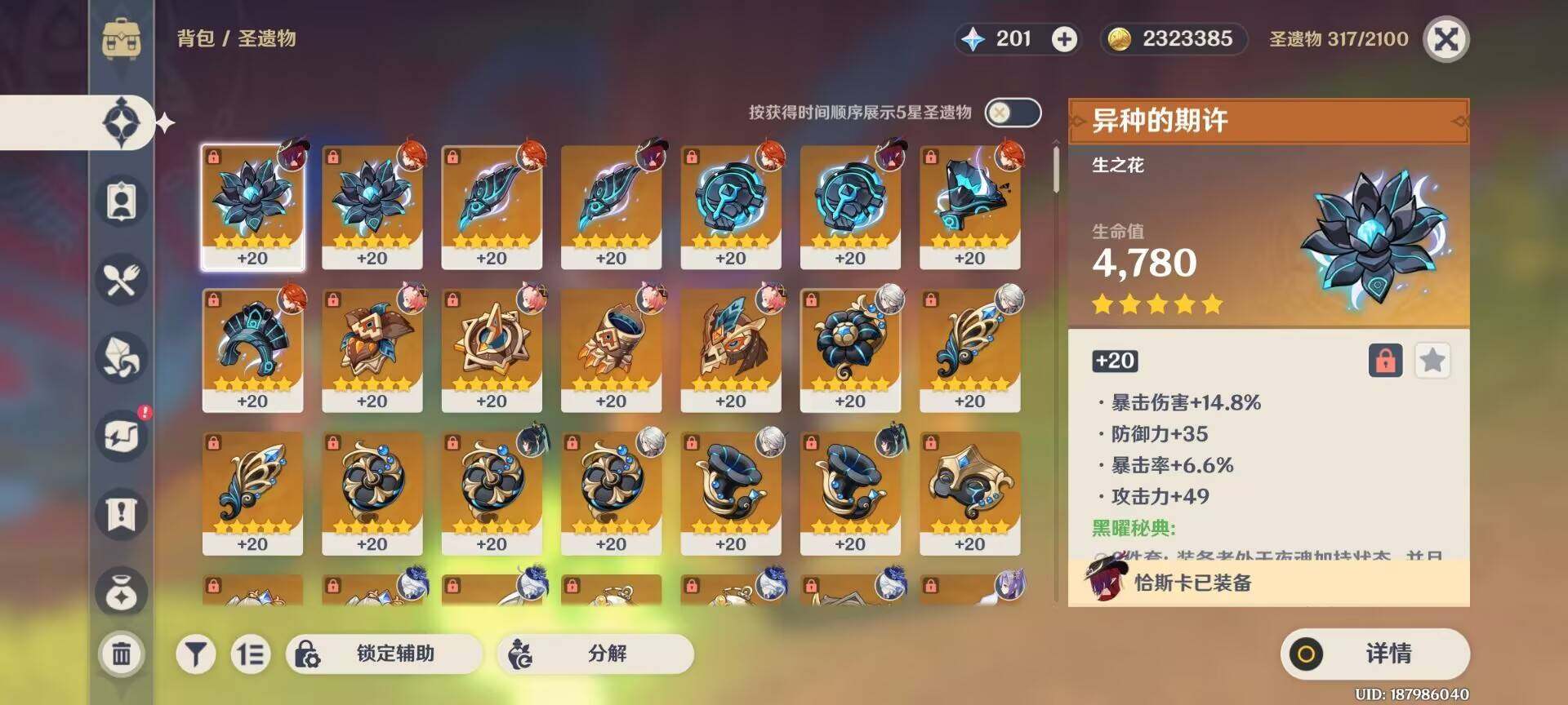 YSEY31420原神账号详情图12
