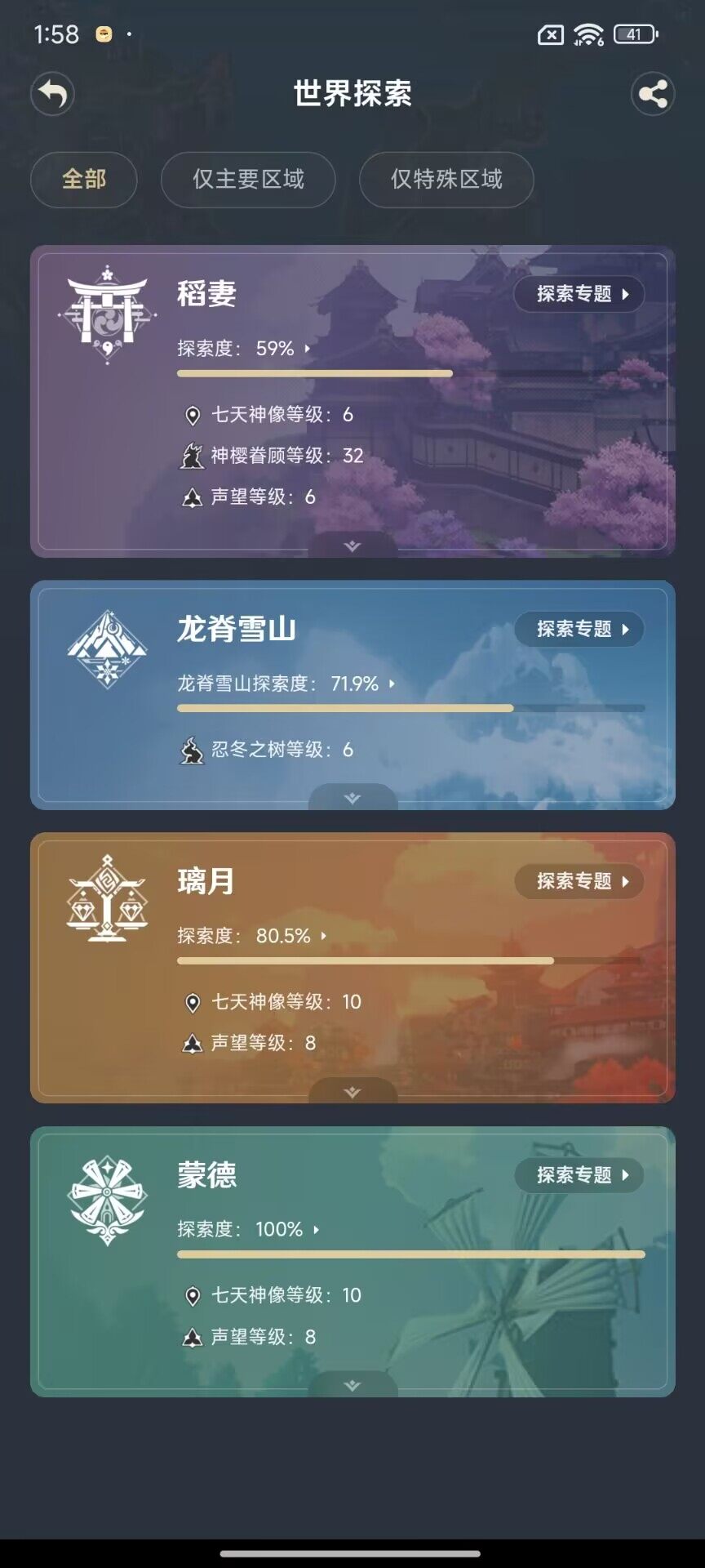 YSEY31420原神账号详情图16