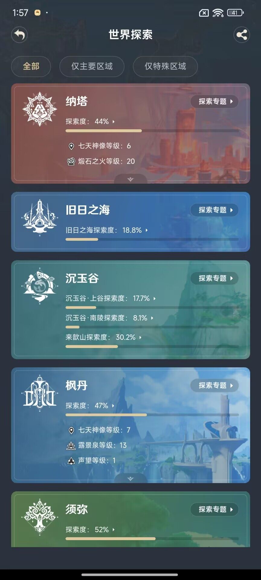 YSEY31420原神账号详情图36
