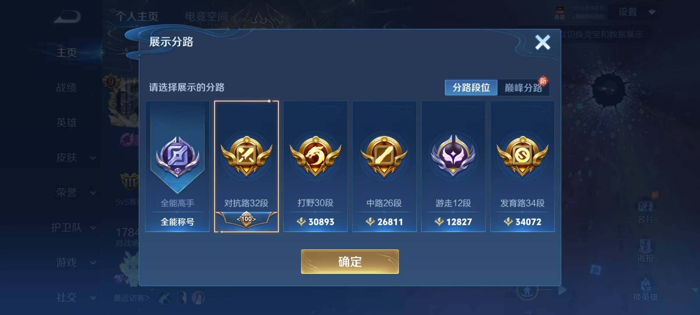 WZEY397030王者荣耀账号详情图61