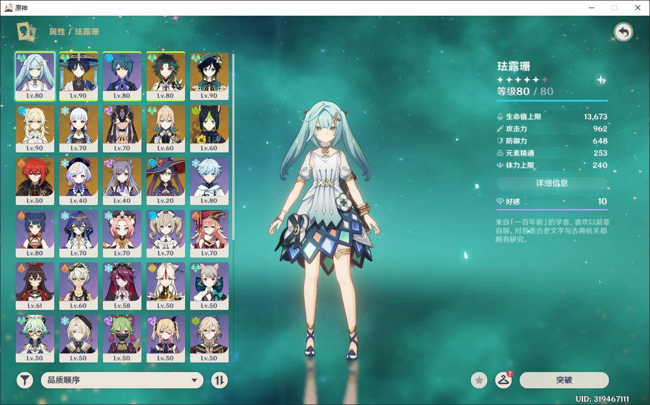 YSEY31405原神账号详情图5