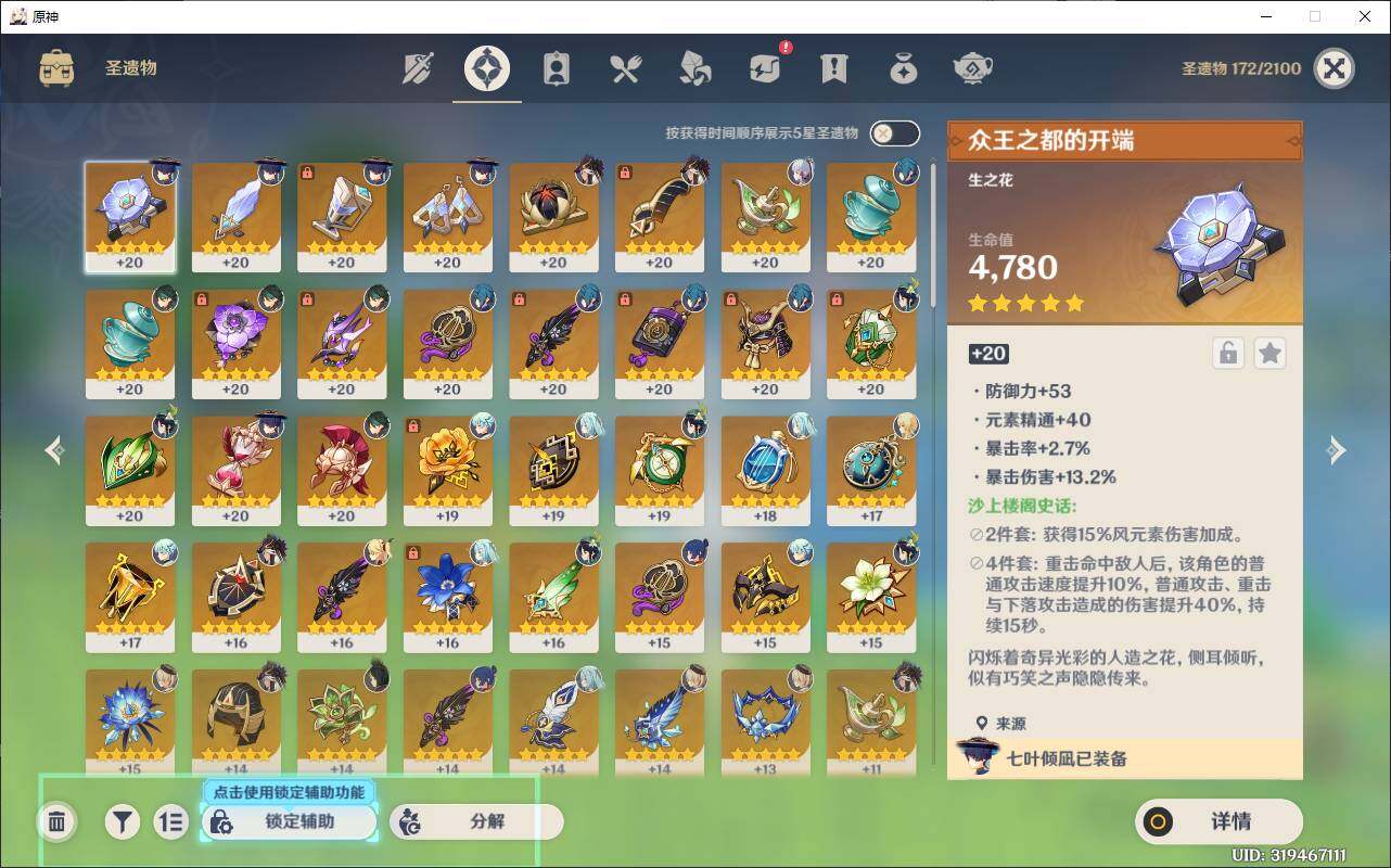 YSEY31405原神账号详情图7