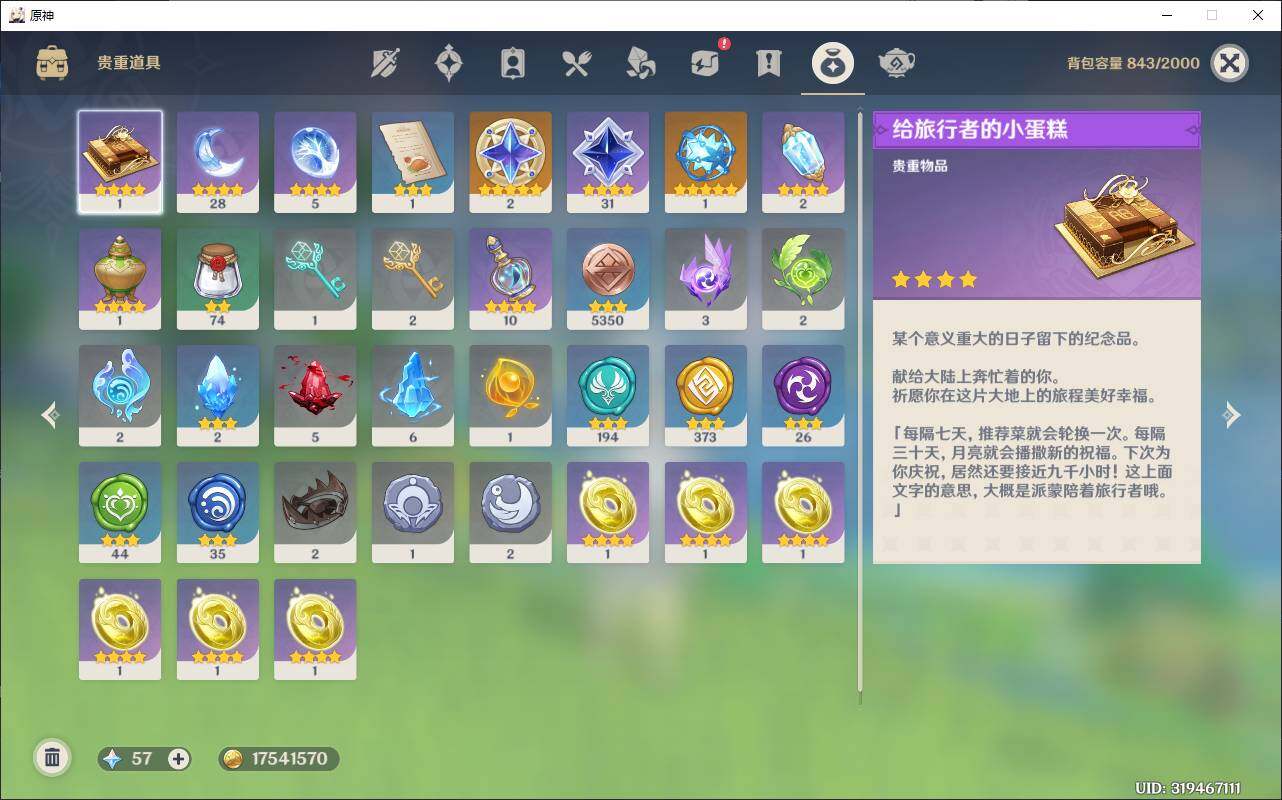YSEY31405原神账号详情图8