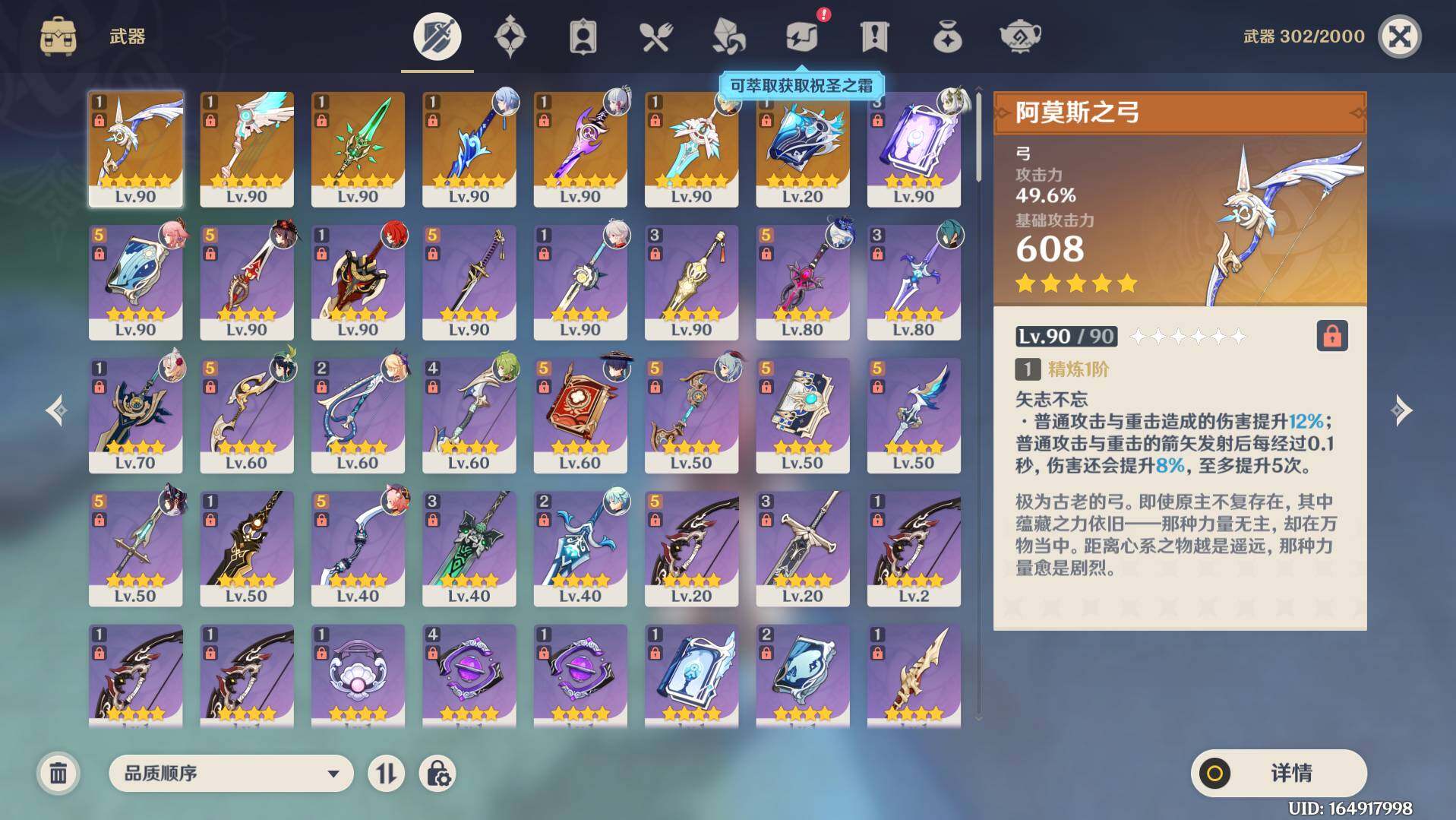 YSEY31404原神账号详情图7