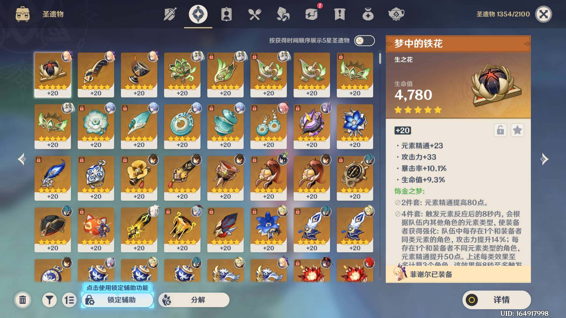 YSEY31404原神账号详情图8