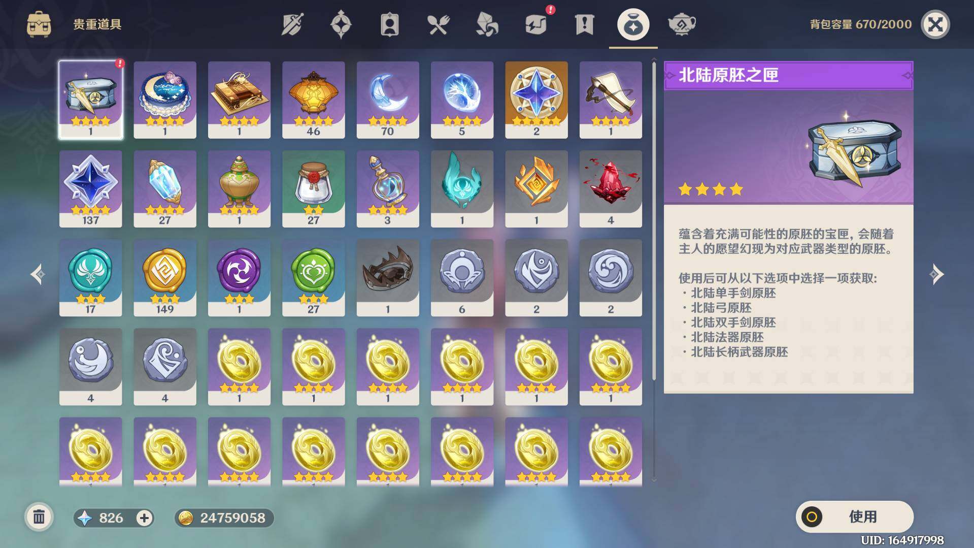 YSEY31404原神账号详情图9