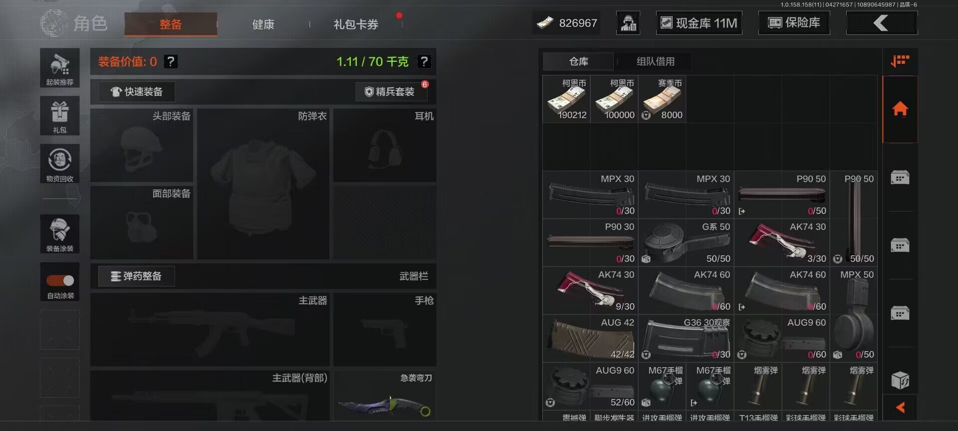 AQEY31297暗区突围账号详情图6