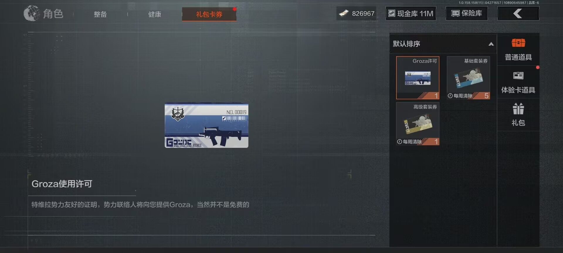 AQEY31297暗区突围账号详情图19