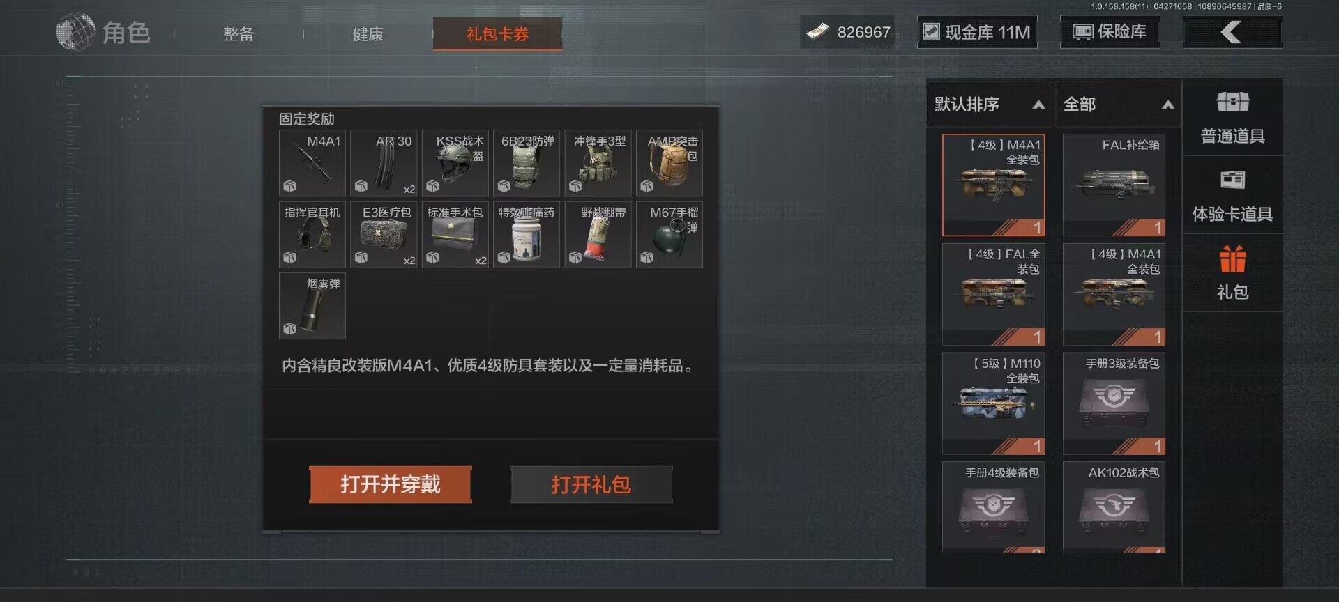 AQEY31297暗区突围账号详情图20