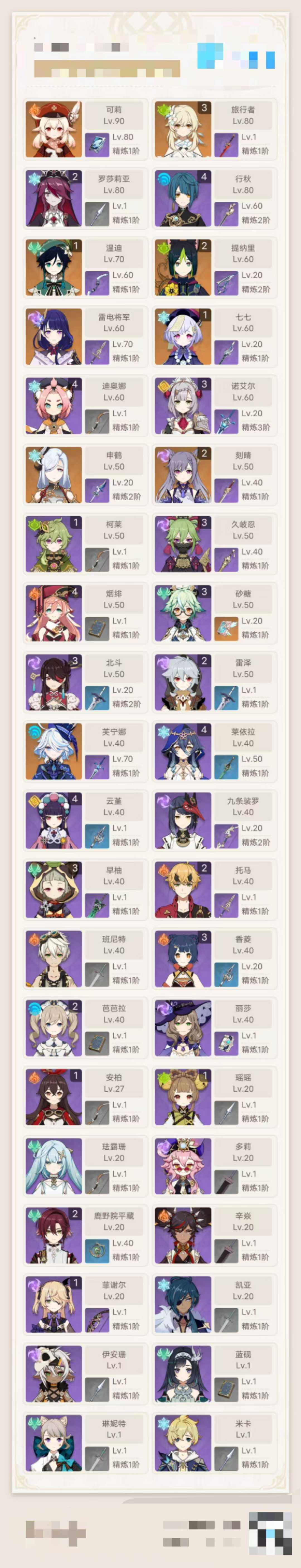 YSEY31412原神账号详情图3