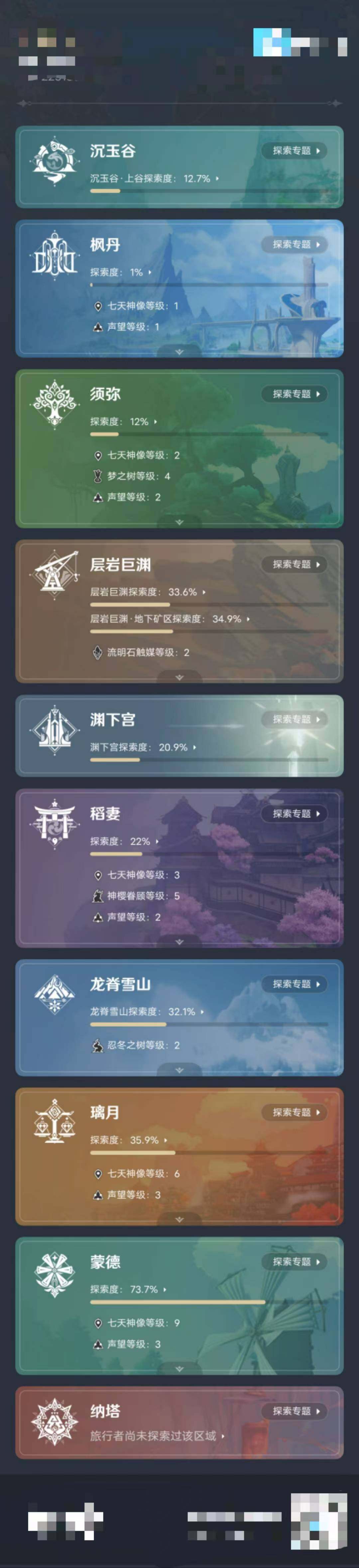 YSEY31412原神账号详情图4