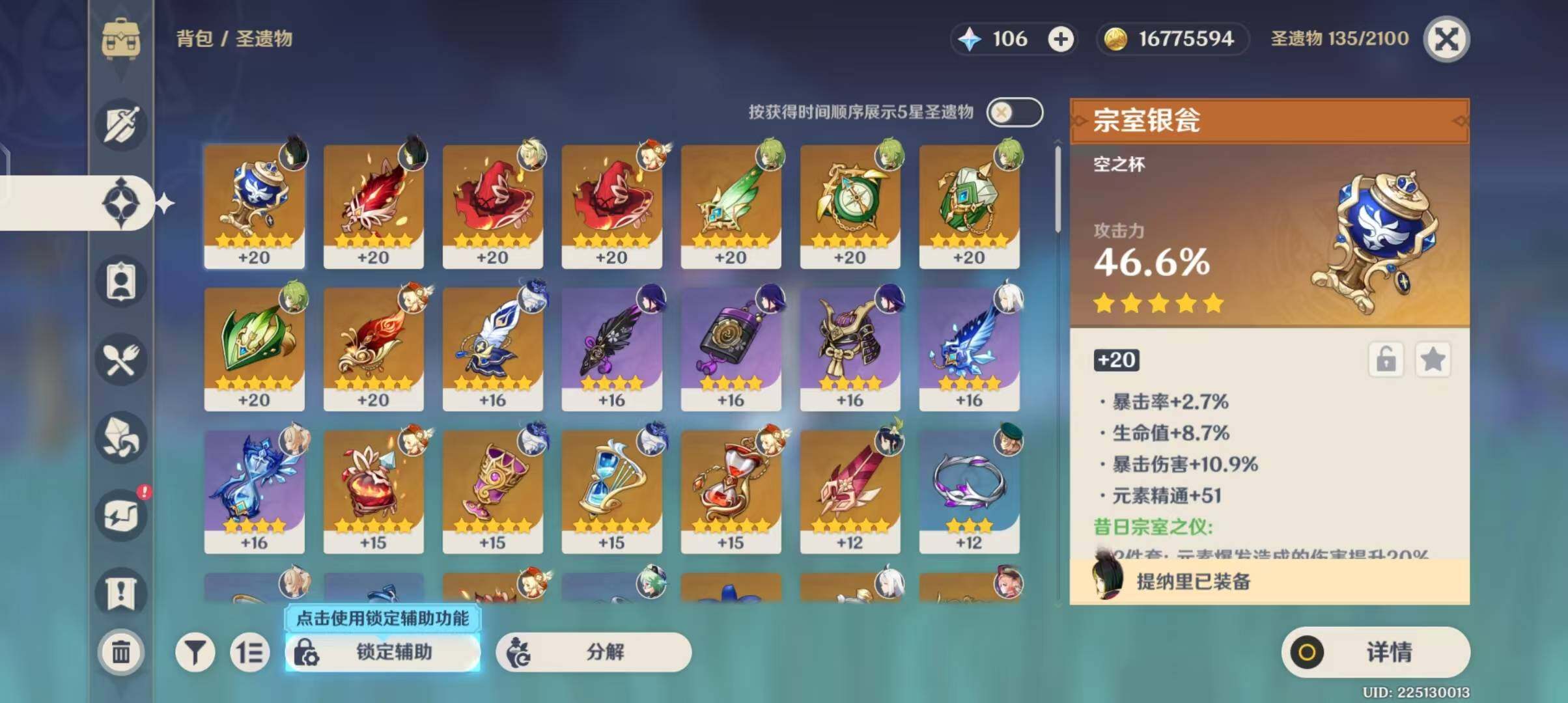 YSEY31412原神账号详情图7