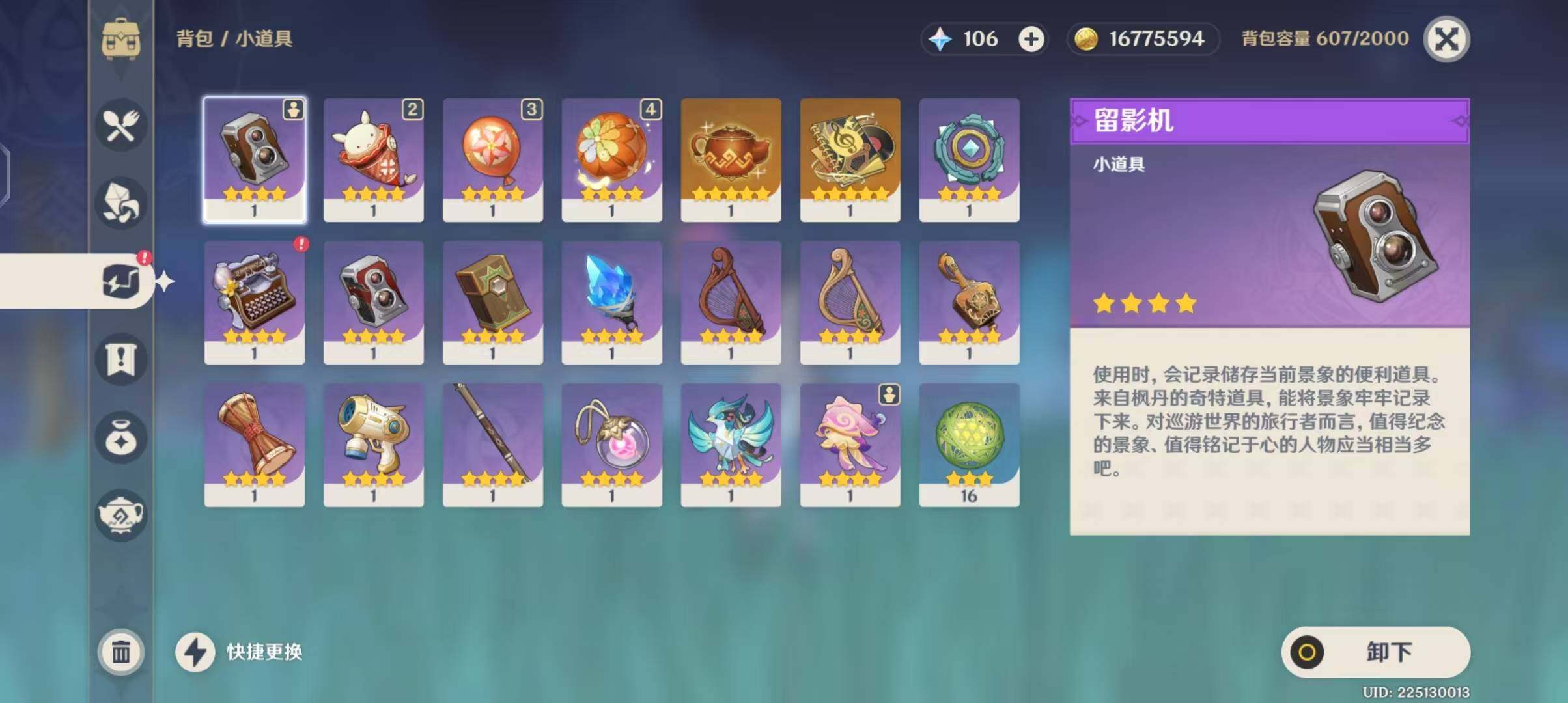 YSEY31412原神账号详情图11