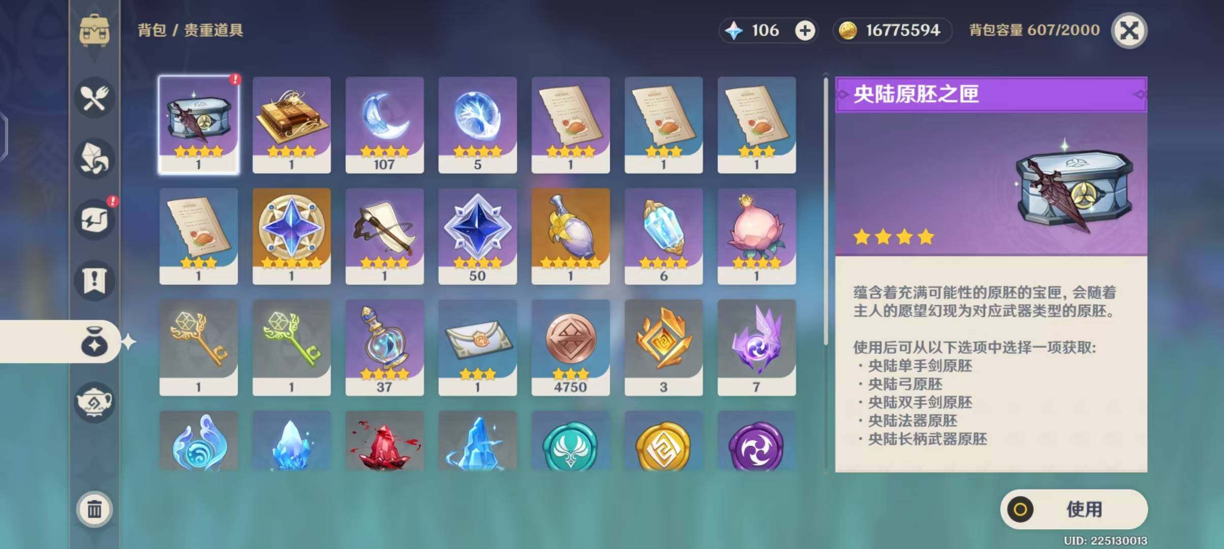 YSEY31412原神账号详情图13