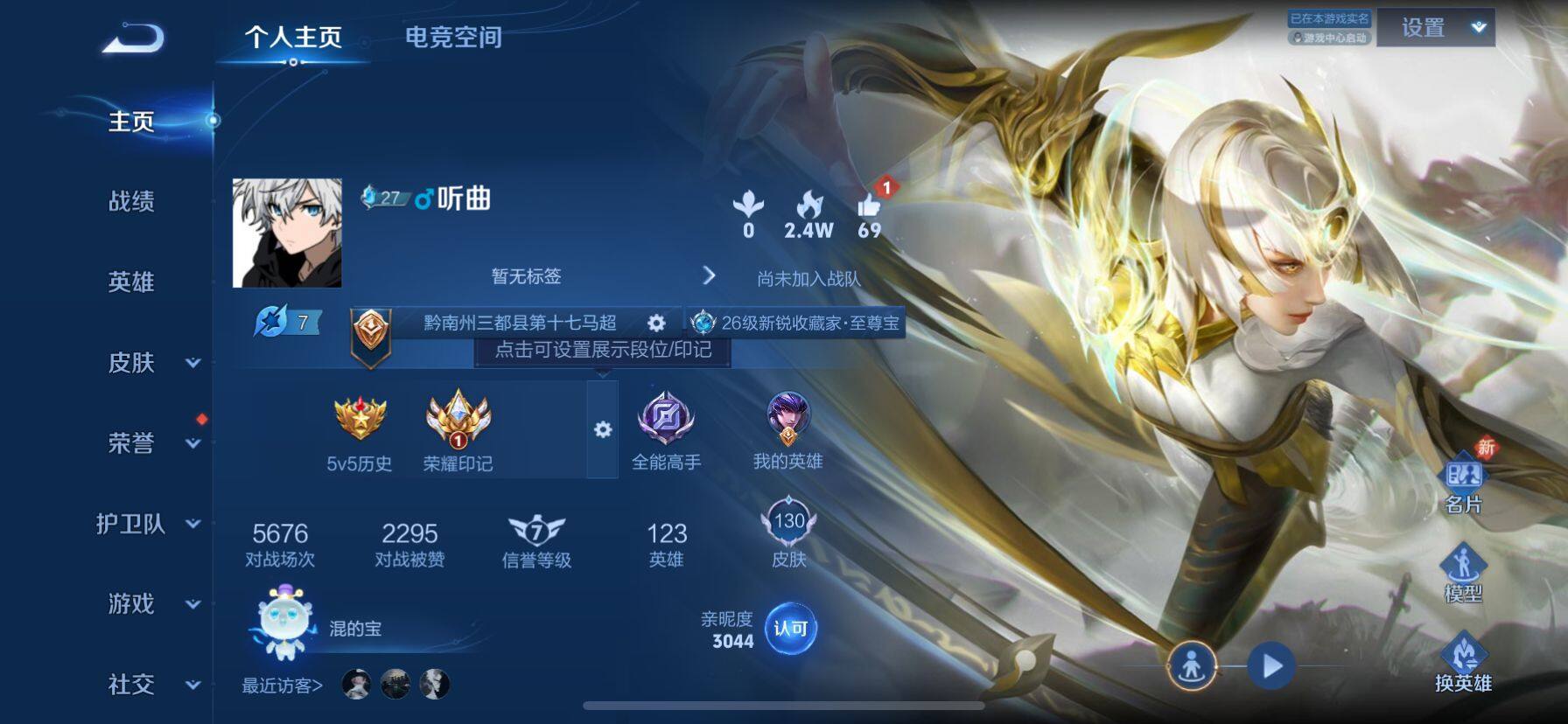 WZ03399016王者荣耀账号详情图4