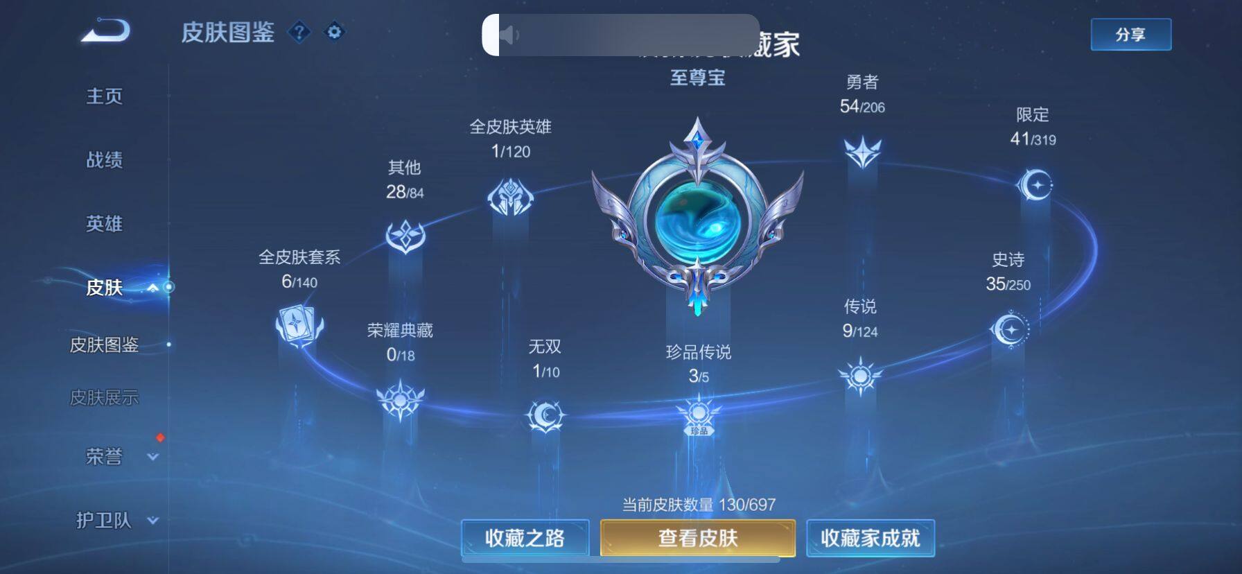 WZ03399016王者荣耀账号详情图10