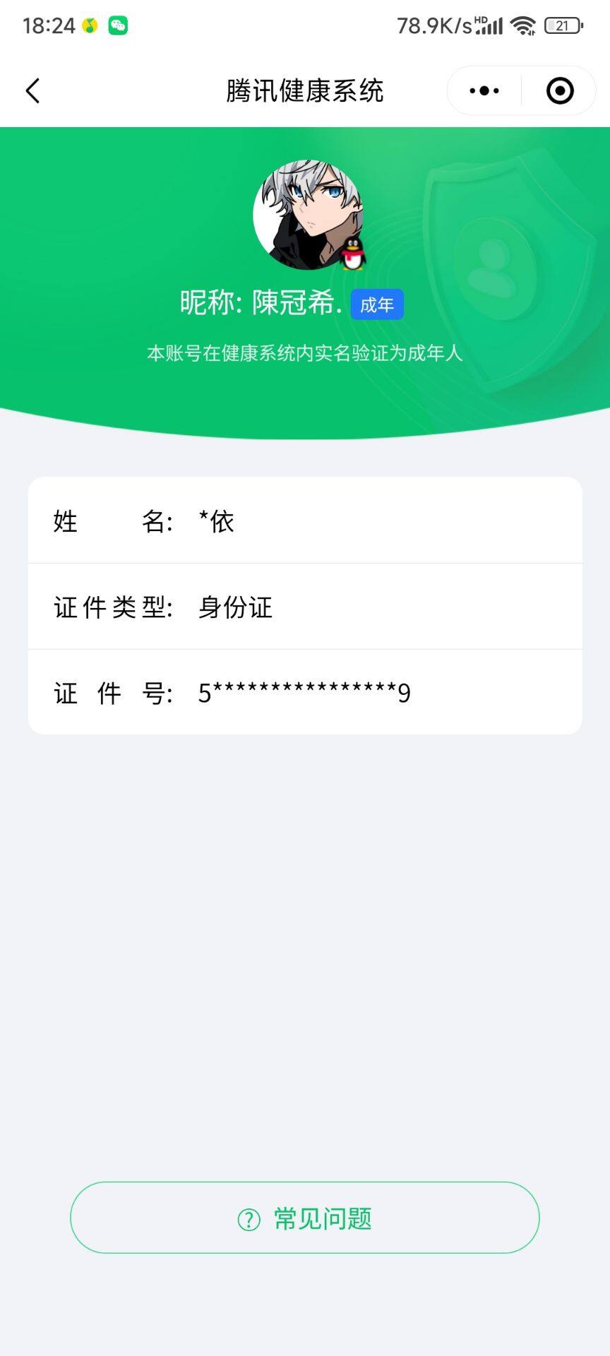 WZ03399016王者荣耀账号详情图21