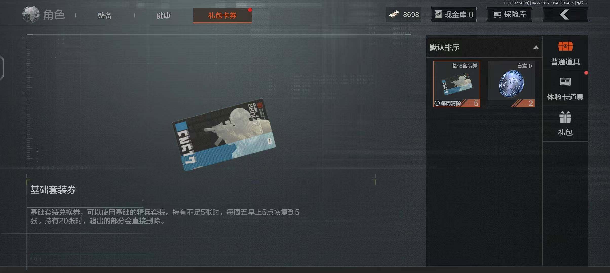 AQEY31292暗区突围账号详情图6