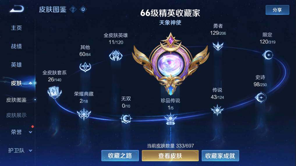 WZQM3103654王者荣耀账号详情图4