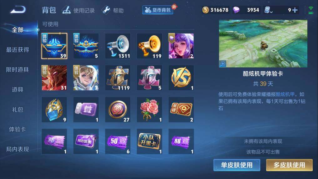 WZQM3103654王者荣耀账号详情图7