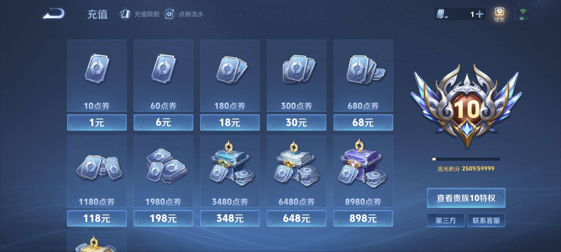 WZ03399004王者荣耀账号详情图8