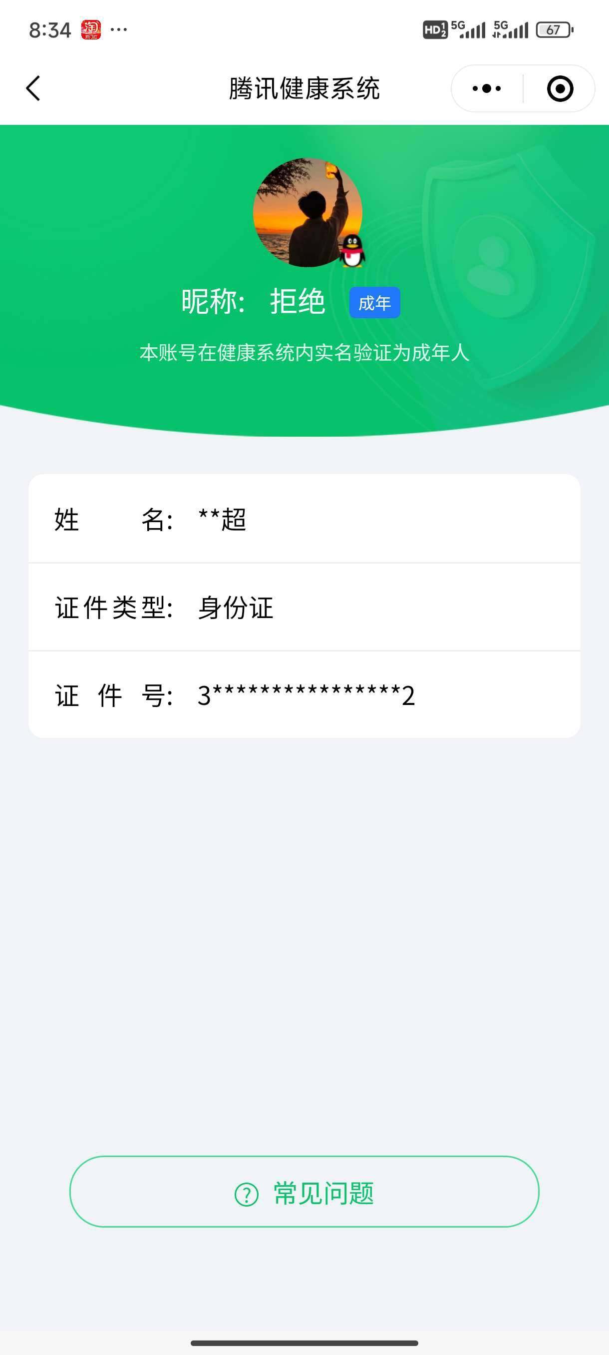 WZ03399004王者荣耀账号详情图11