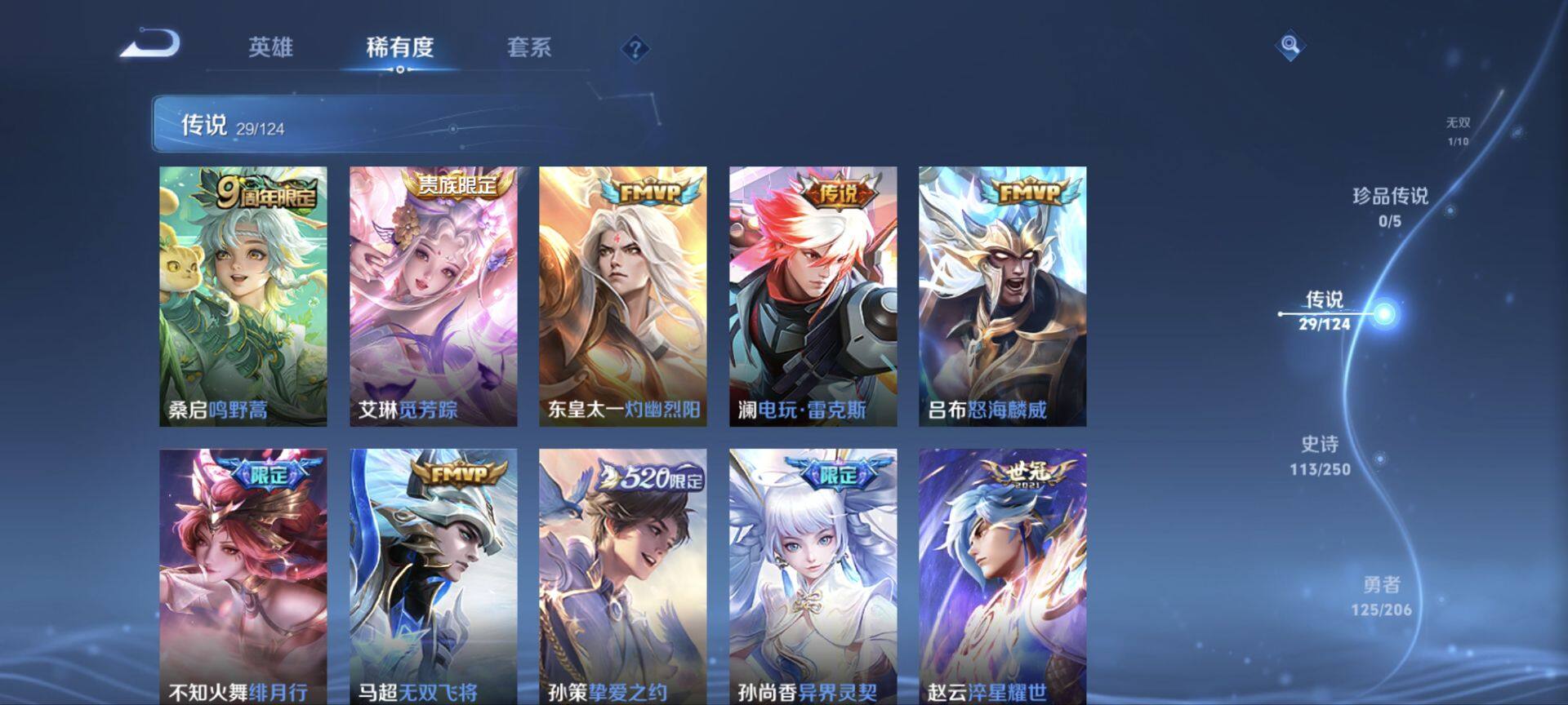 WZ03399004王者荣耀账号详情图12