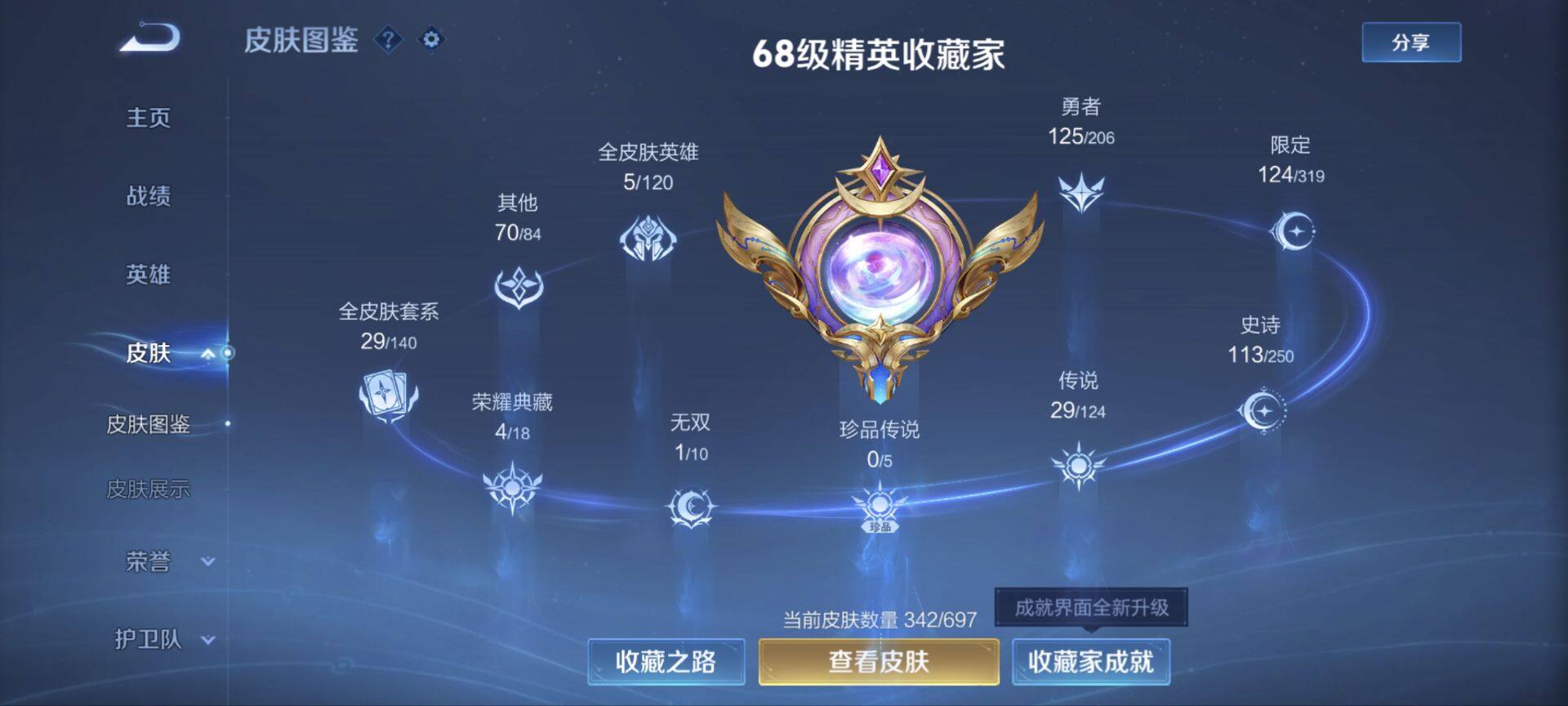 WZ03399004王者荣耀账号详情图18