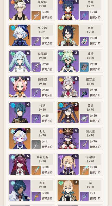 YSEY31416原神账号详情图4