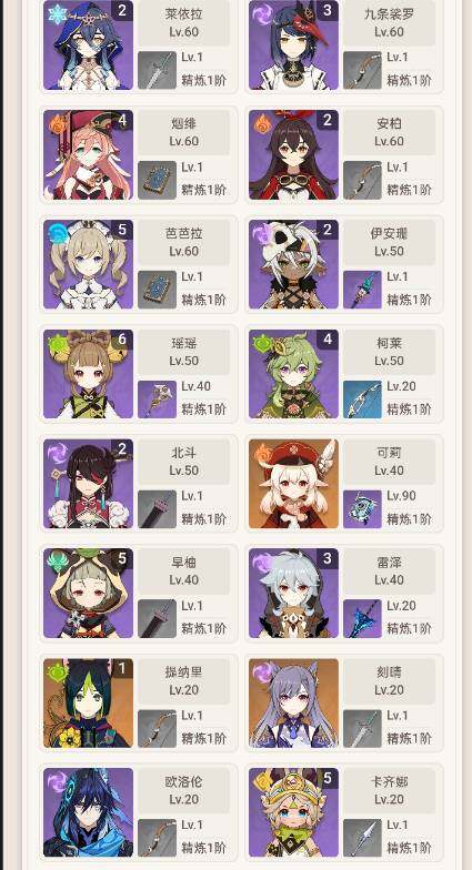 YSEY31416原神账号详情图5