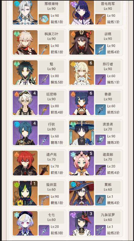 YSEY31415原神账号详情图4